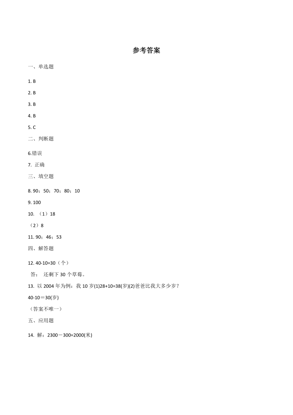 一年级下册数学人教版-整十数加、减整十数 课时练05-含答案.pdf_第3页