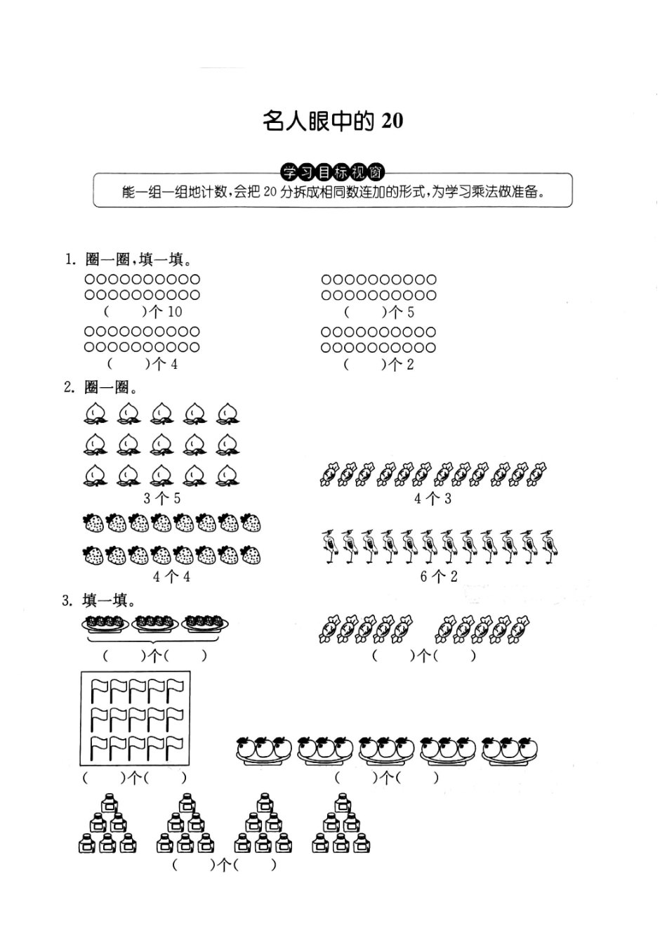一年级下册数学试题--各人眼中的20无答案 沪教版.pdf_第1页