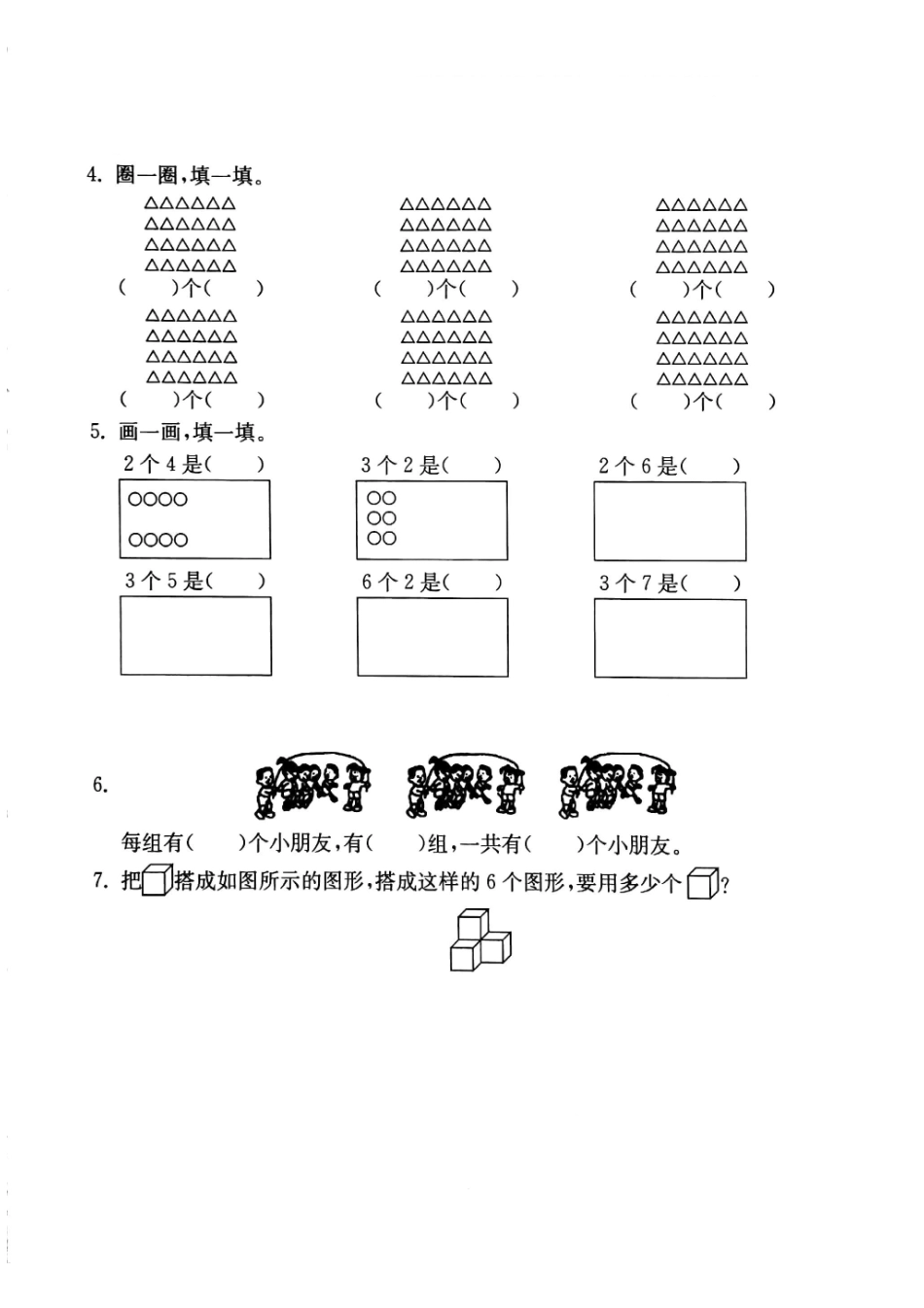 一年级下册数学试题--各人眼中的20无答案 沪教版.pdf_第2页
