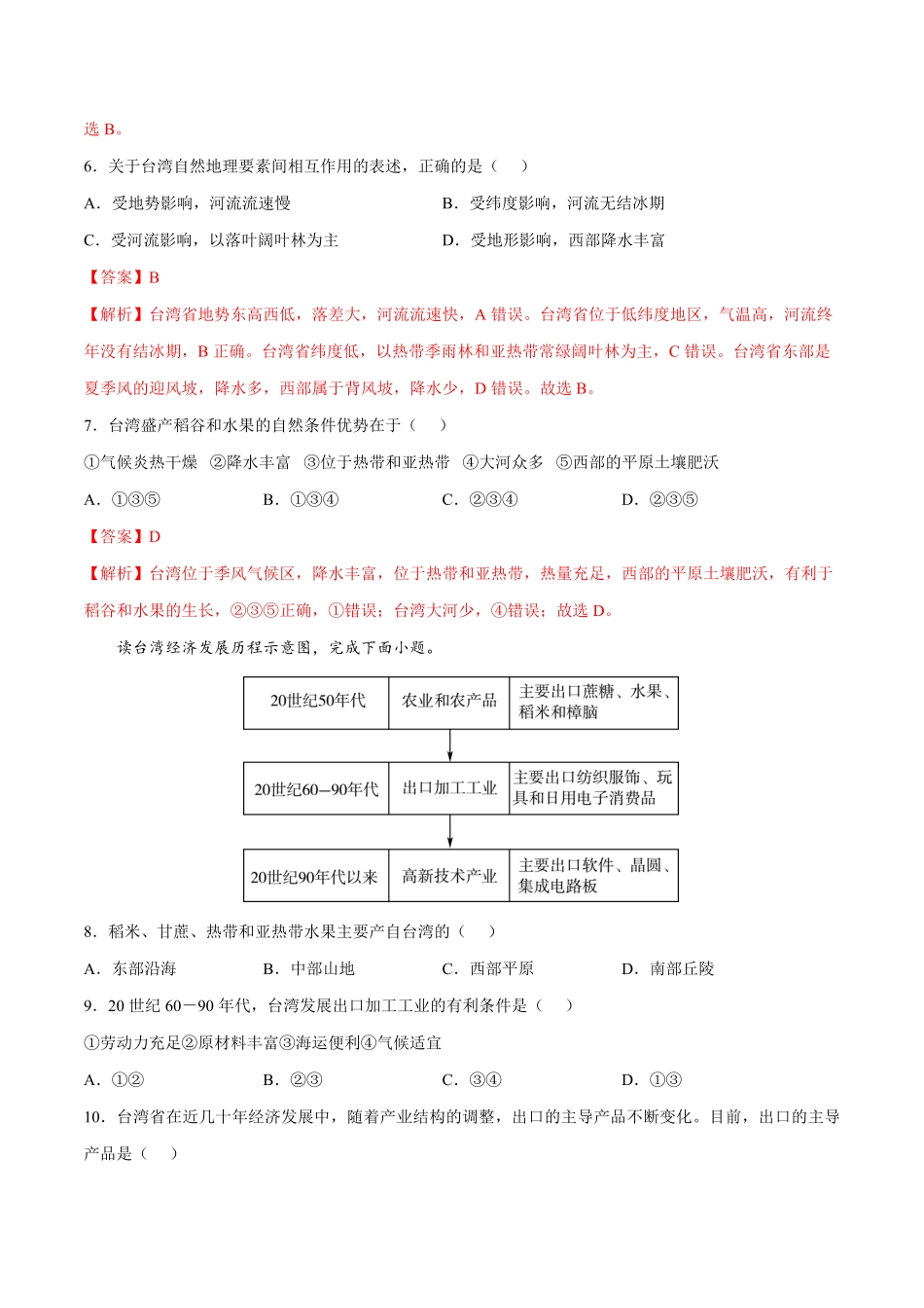 7.4“祖国的神圣领土”——台湾省年八年级地理下册课后培优练人教版解析版.pdf_第3页