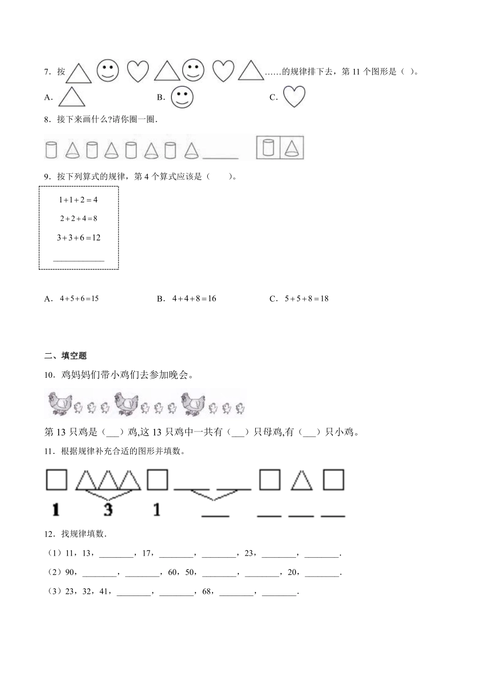 一年级下册数学人教版-找规律 课时练02-含答案.pdf_第2页