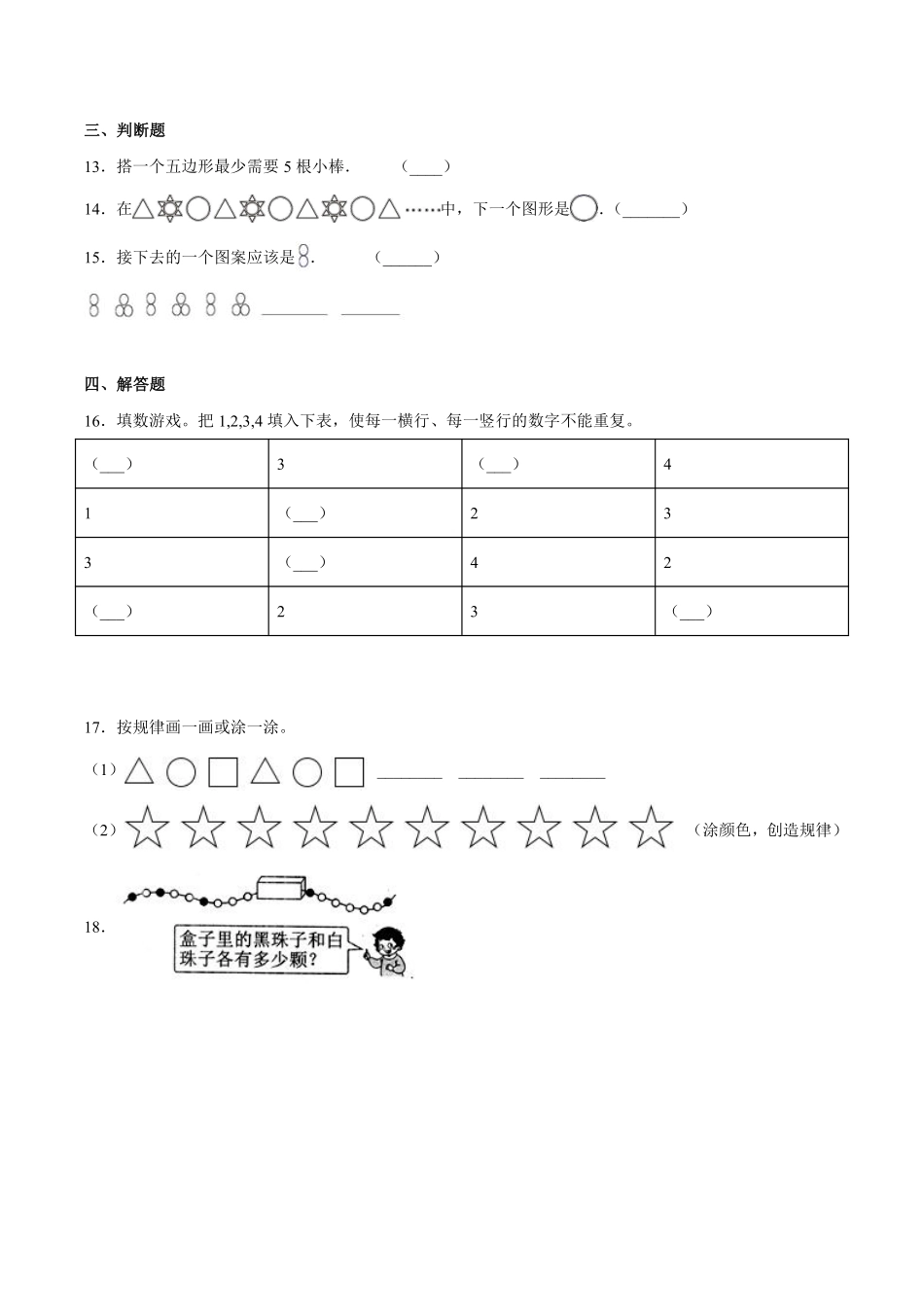 一年级下册数学人教版-找规律 课时练02-含答案.pdf_第3页
