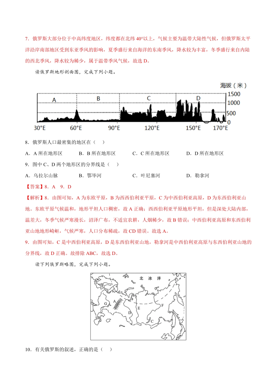 7.4.1俄罗斯——自然环境七年级地理下册课后培优练人教版解析版.pdf_第3页