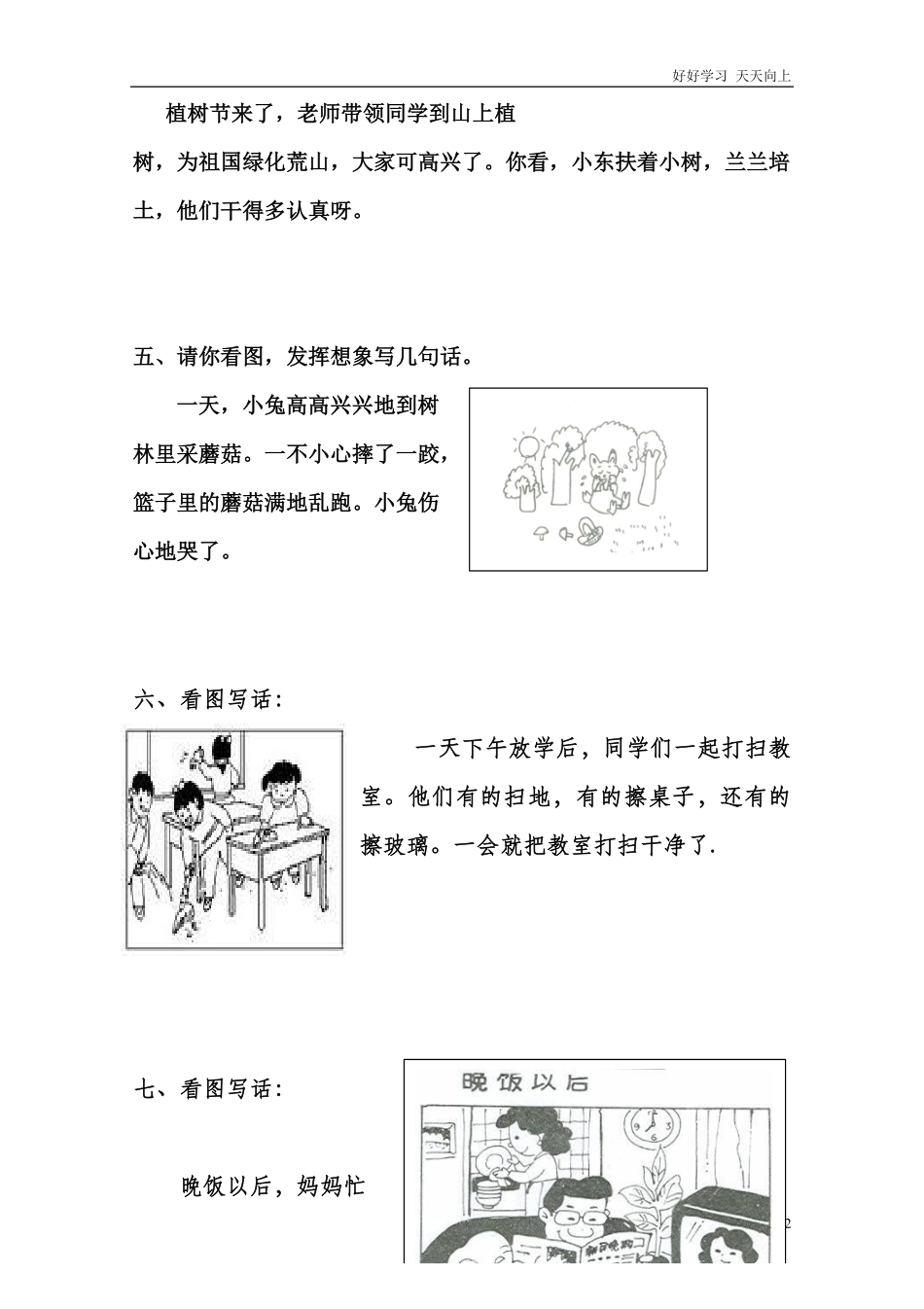 一年级下册-看图写话范文10篇.pdf_第2页