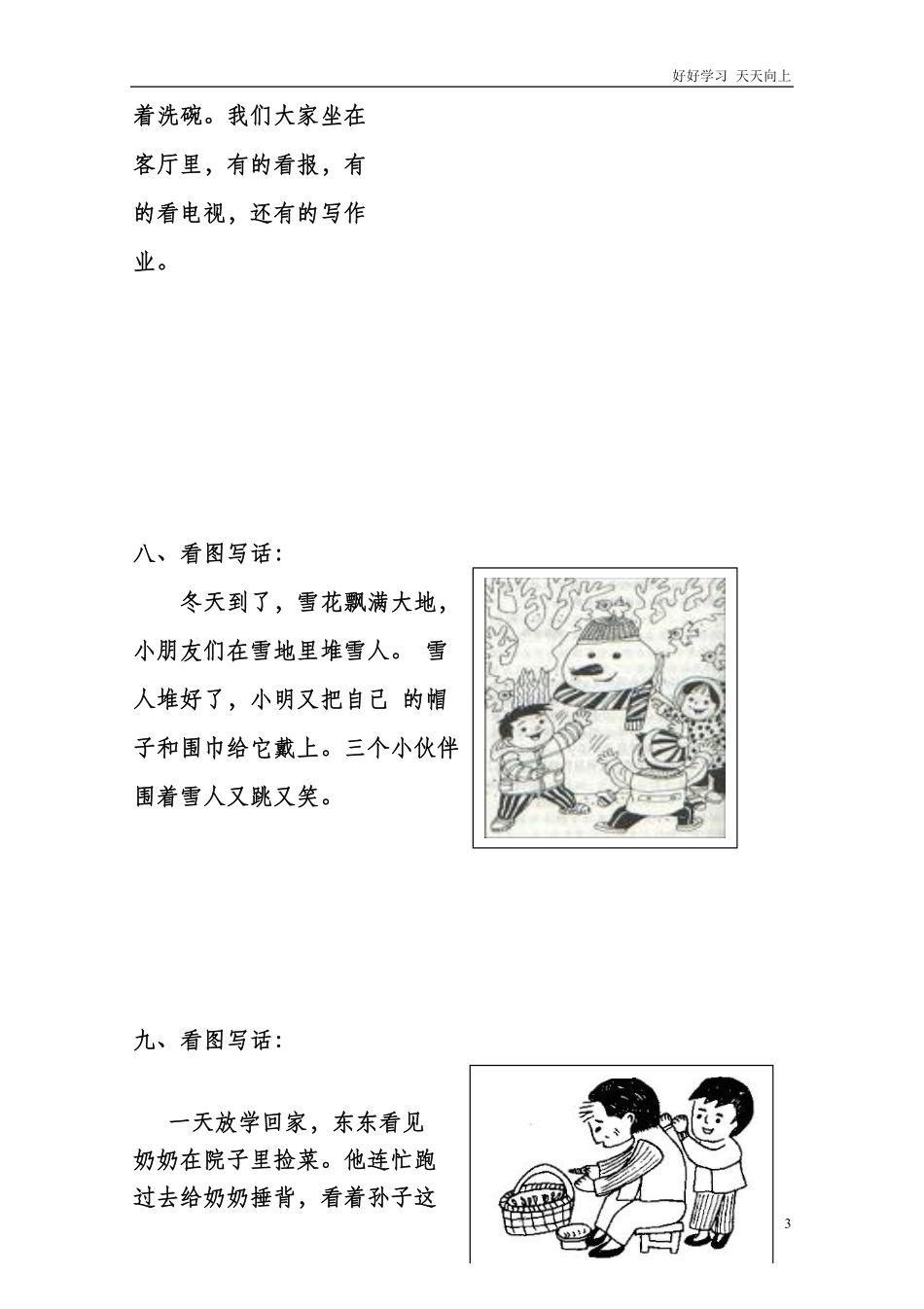 一年级下册-看图写话范文10篇.pdf_第3页
