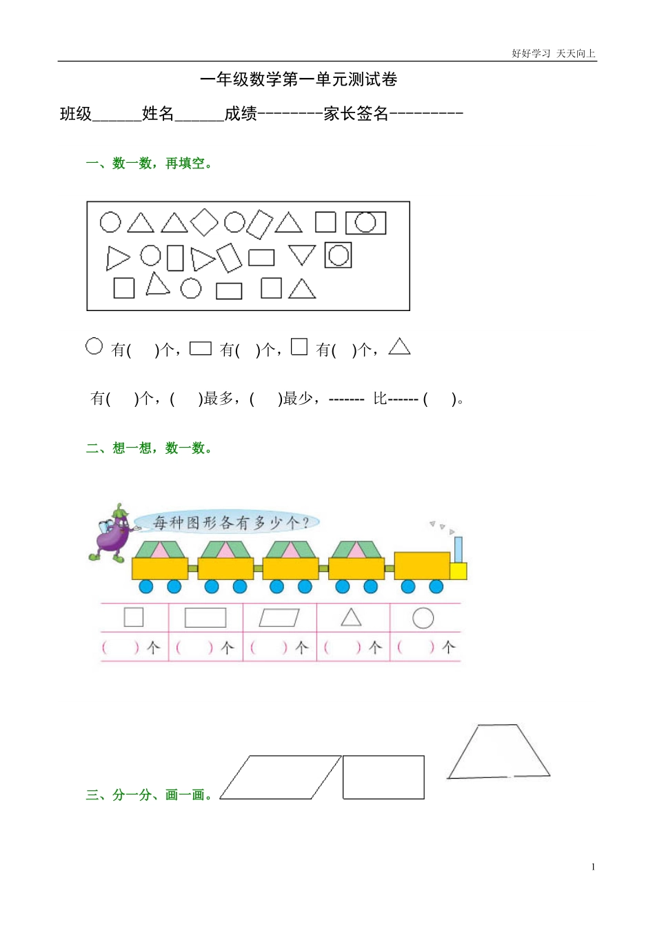 一年级下册数学第一单元测试卷.pdf_第1页