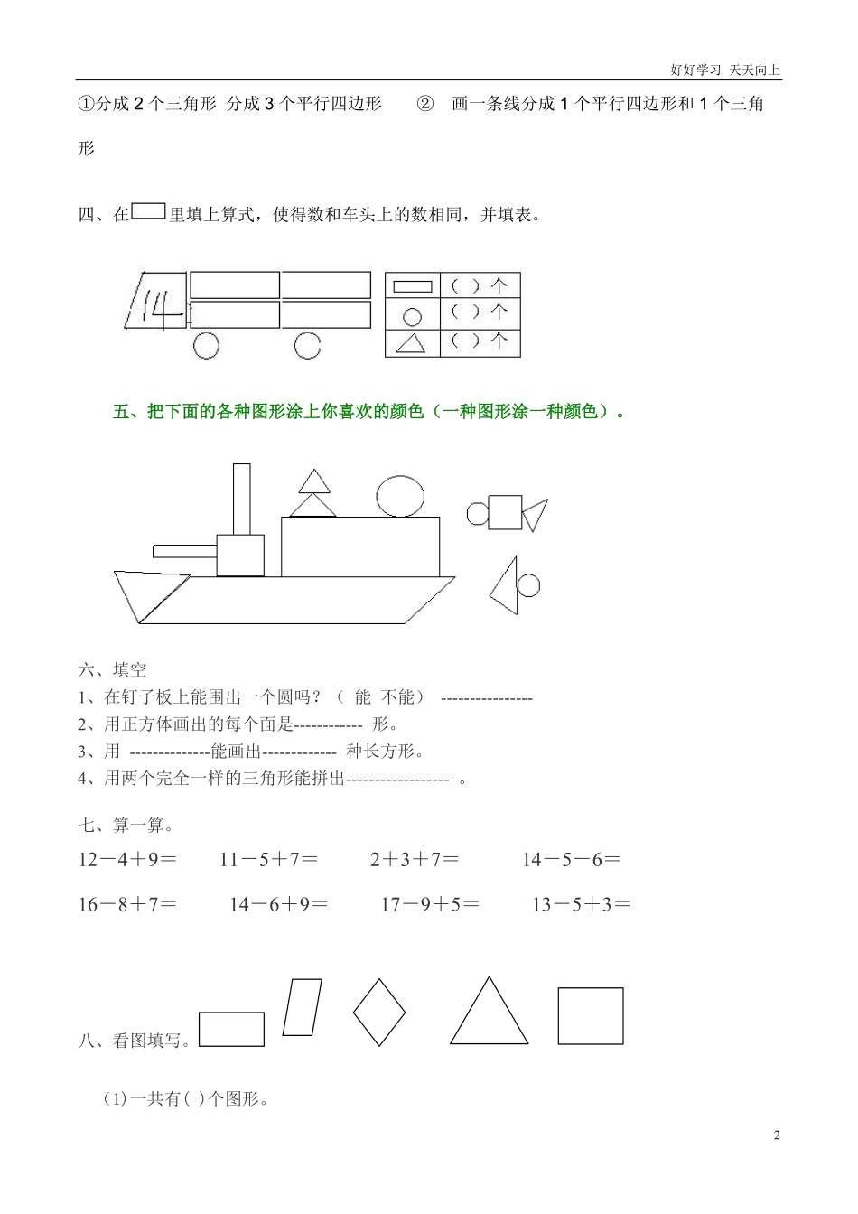 一年级下册数学第一单元测试卷.pdf_第2页