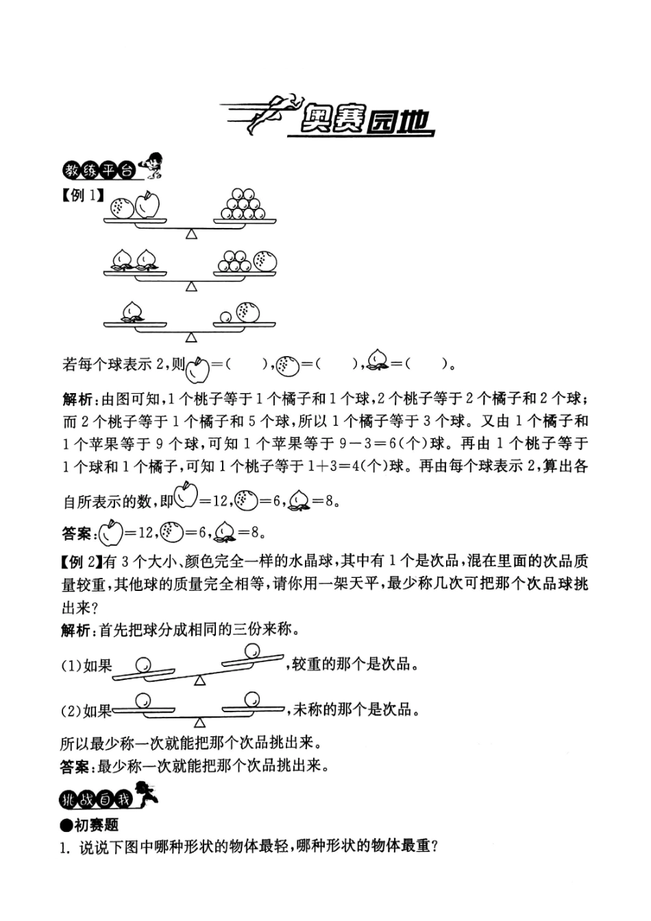 一年级下册数学竞赛试题--奥赛园地三无答案沪教版.pdf_第1页