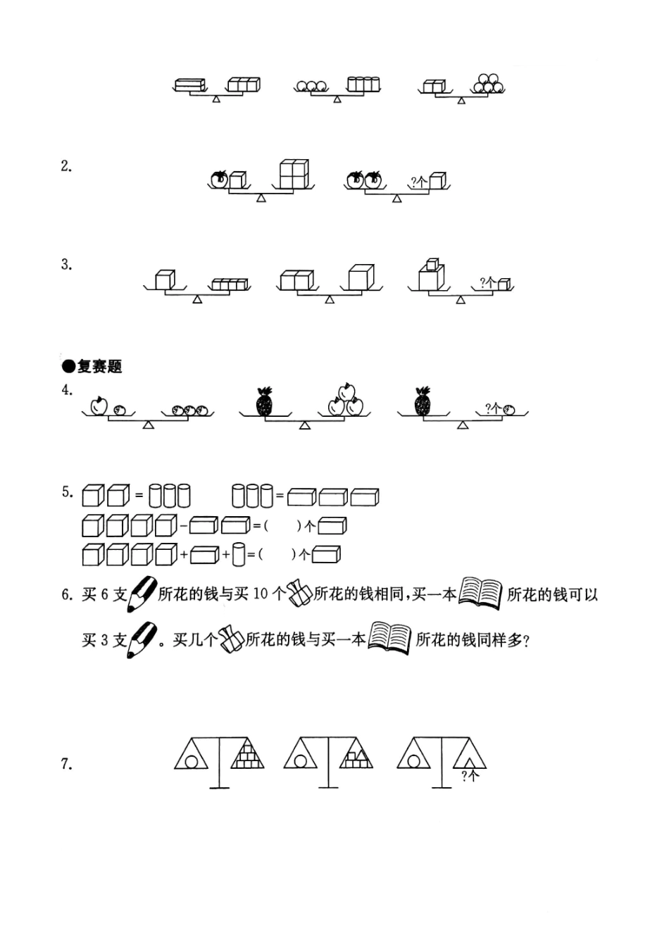 一年级下册数学竞赛试题--奥赛园地三无答案沪教版.pdf_第2页