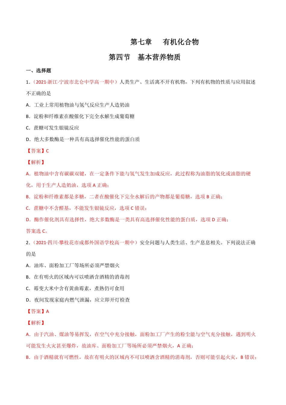 7.4 基本营养物质20212022学年高一化学同步课时练+单元测试人教版2019必修第二册含答案.pdf_第1页