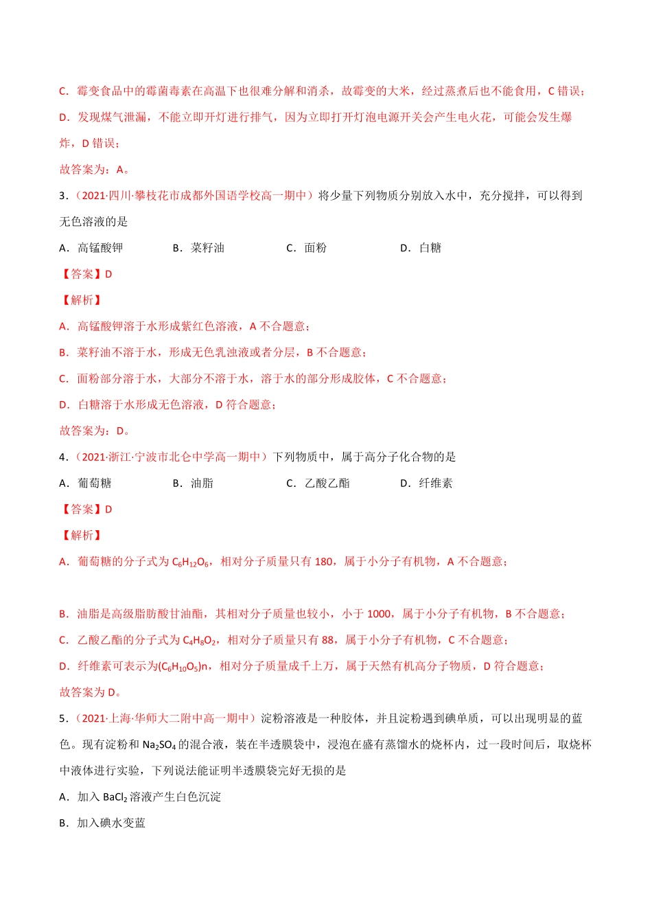 7.4 基本营养物质20212022学年高一化学同步课时练+单元测试人教版2019必修第二册含答案.pdf_第2页