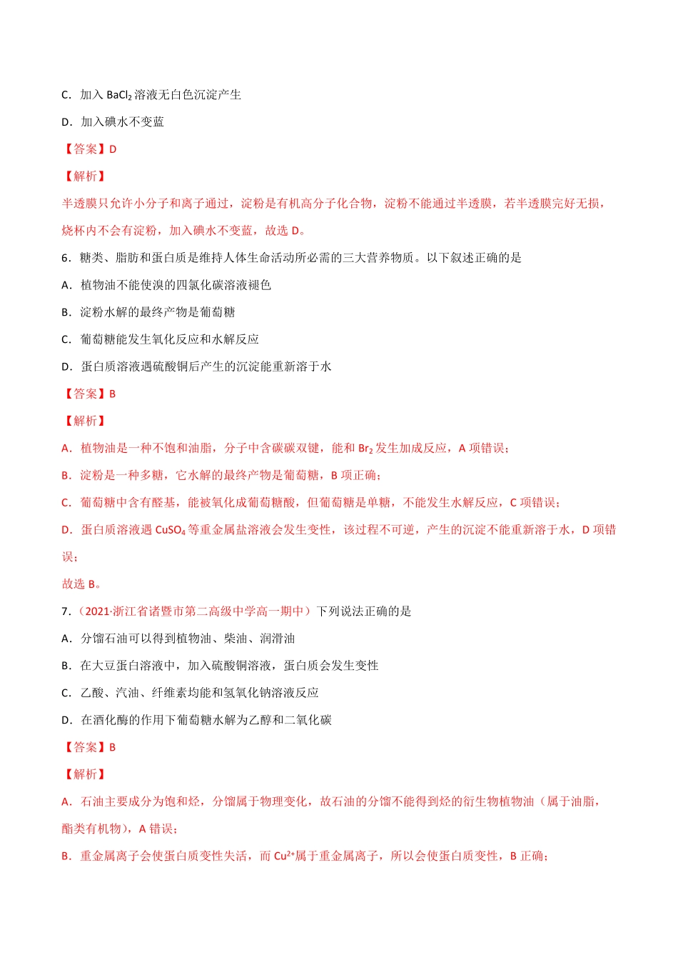 7.4 基本营养物质20212022学年高一化学同步课时练+单元测试人教版2019必修第二册含答案.pdf_第3页