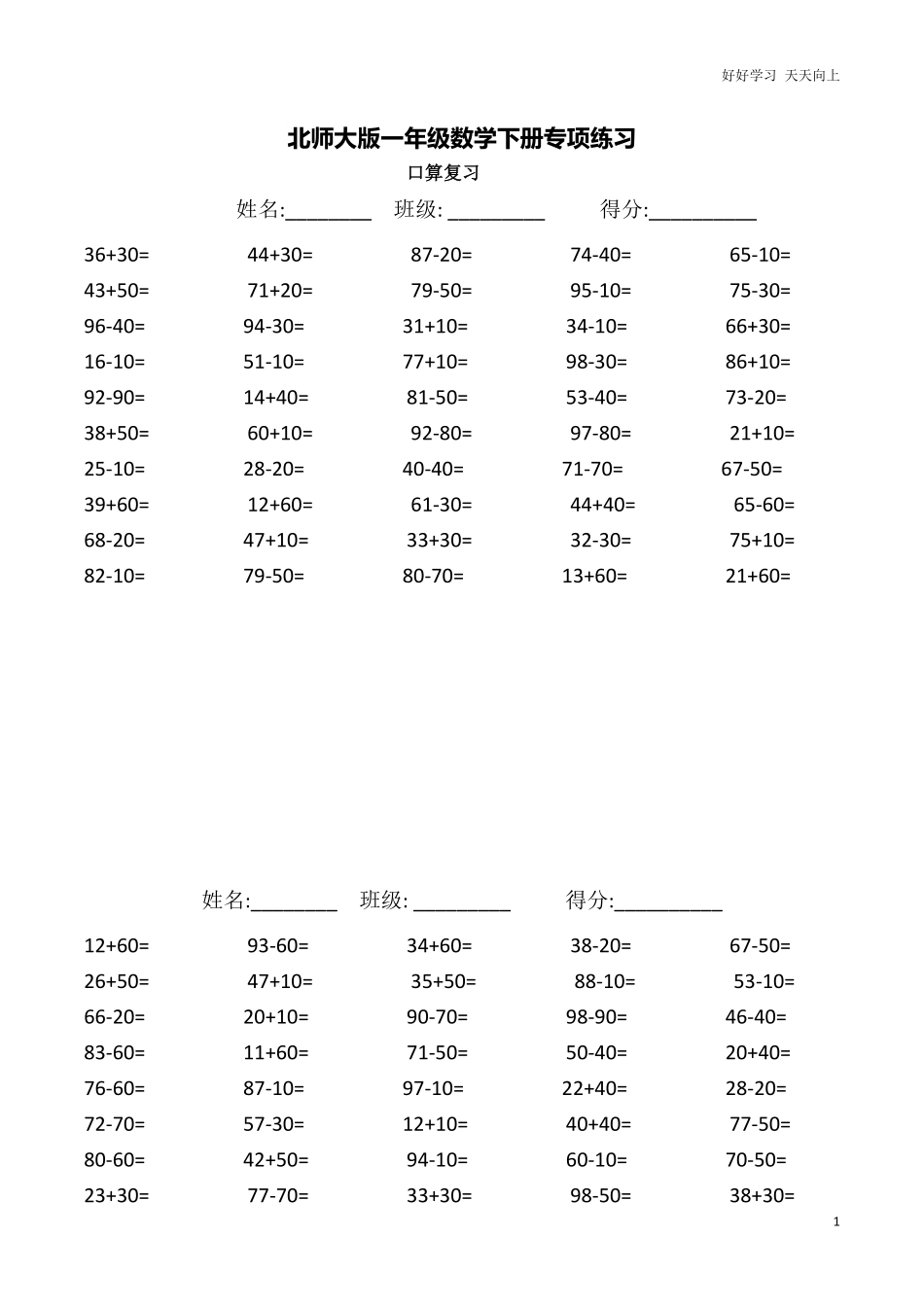 一年级数学下册专项练习口算复习).pdf_第1页