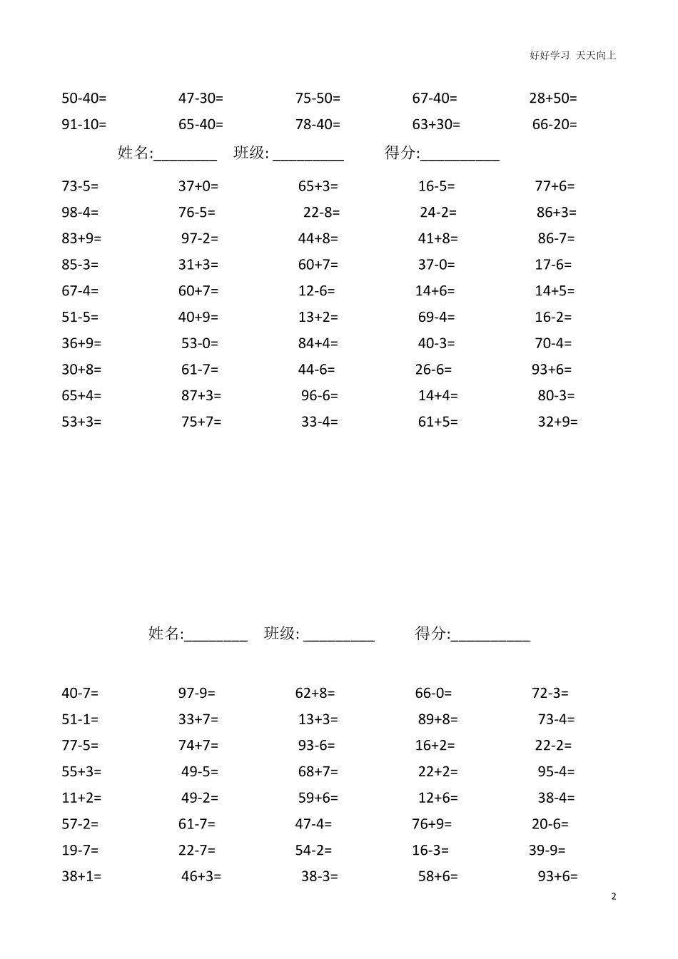 一年级数学下册专项练习口算复习).pdf_第2页