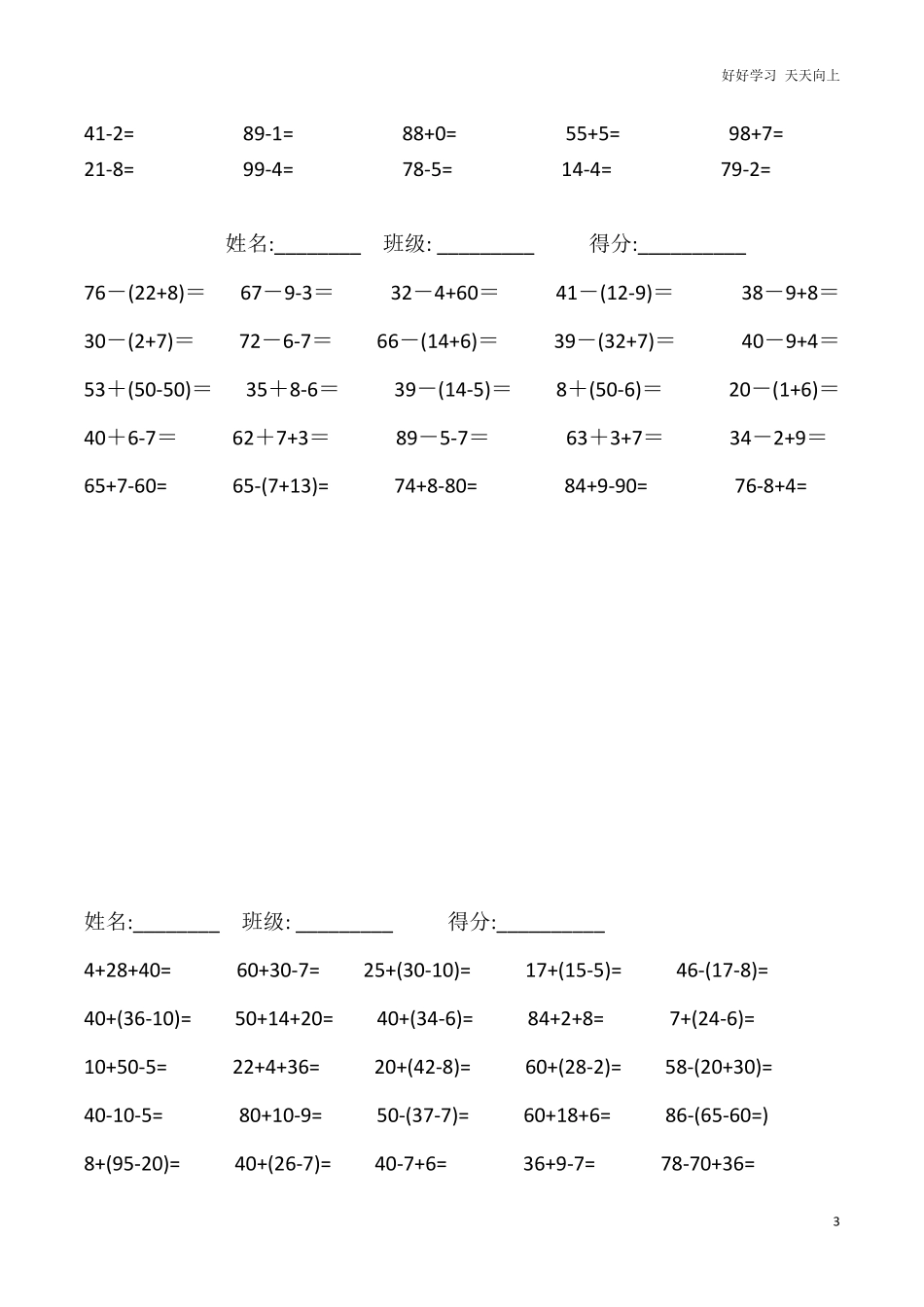 一年级数学下册专项练习口算复习).pdf_第3页