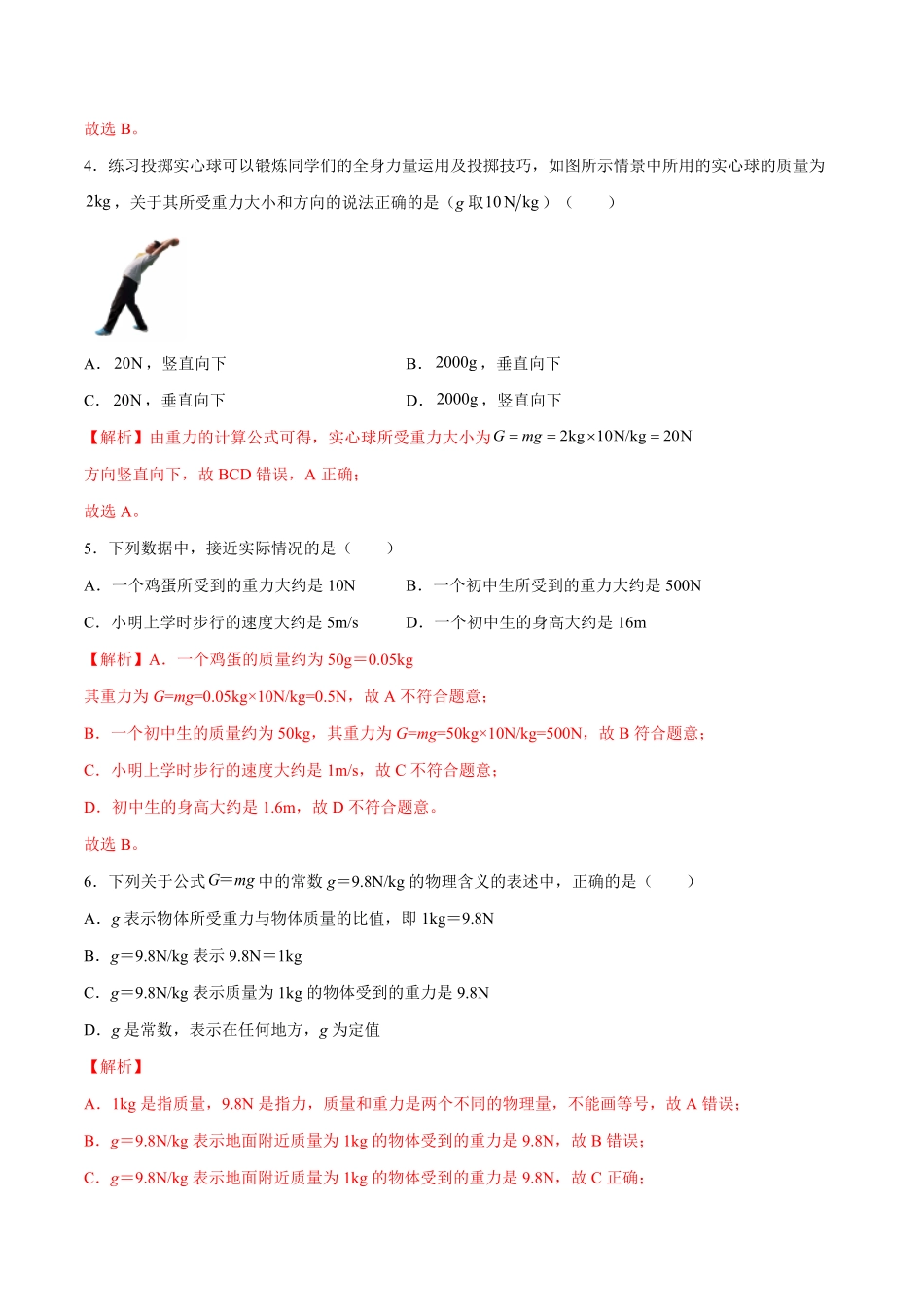 7.3重力八年级物理下册课时同步分层训练人教版解析版.pdf_第2页