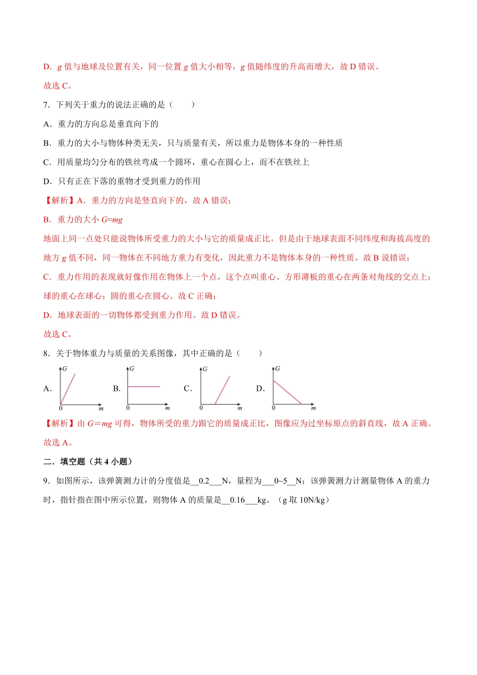 7.3重力八年级物理下册课时同步分层训练人教版解析版.pdf_第3页