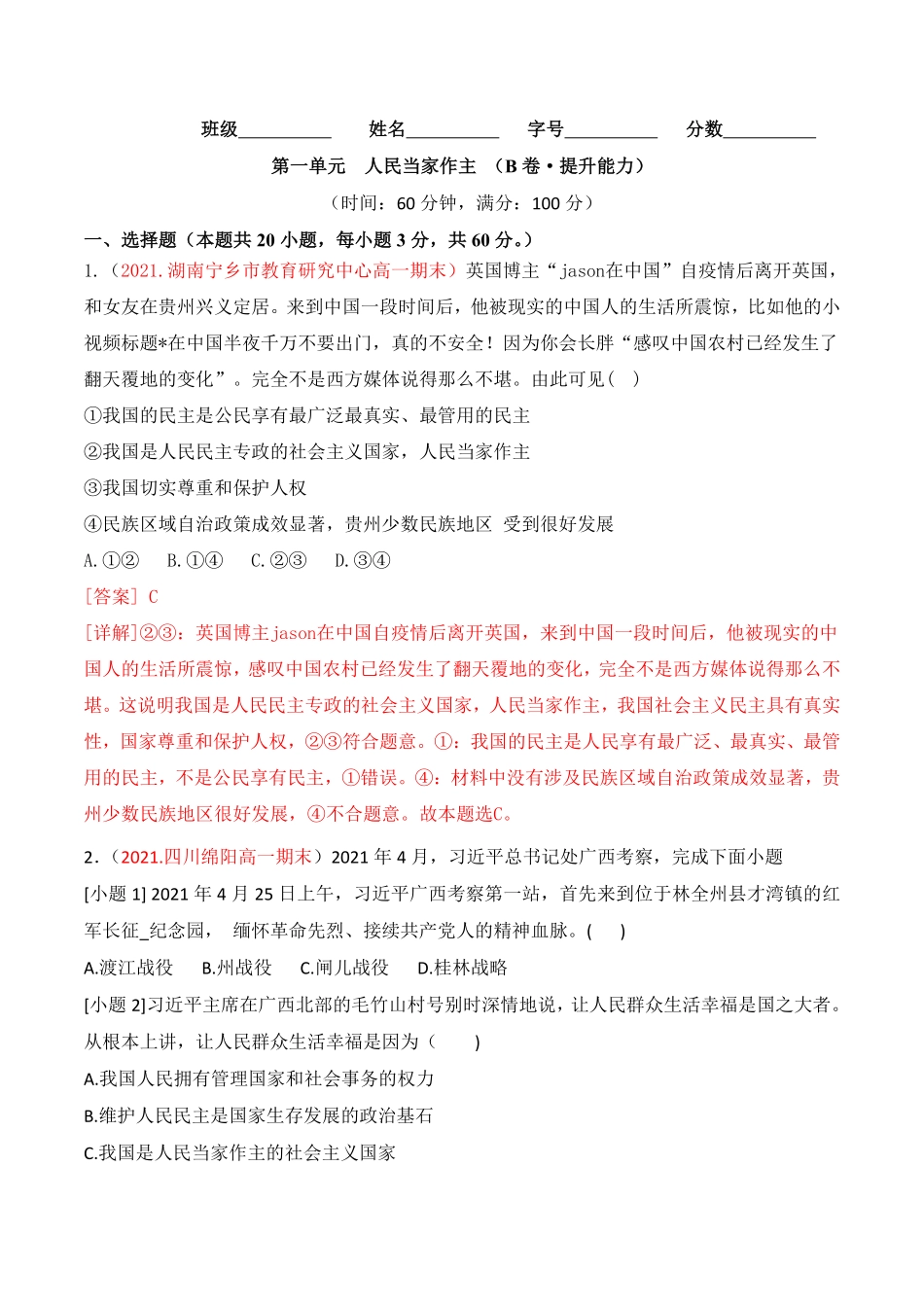 高中试卷-第02单元 人民当家作主B卷·提升能力_new(含答案).pdf_第1页