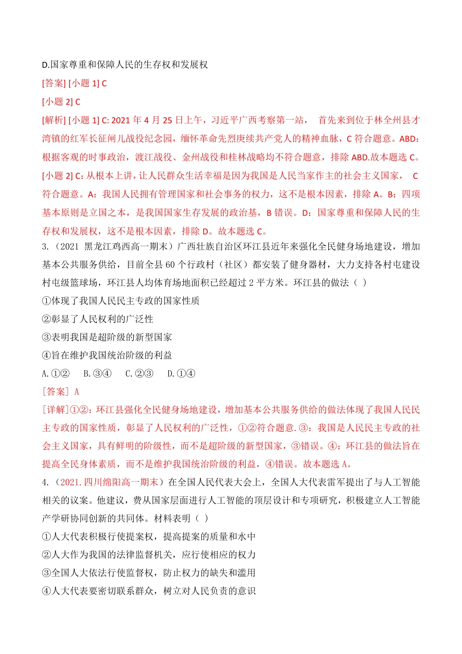 高中试卷-第02单元 人民当家作主B卷·提升能力_new(含答案).pdf_第2页