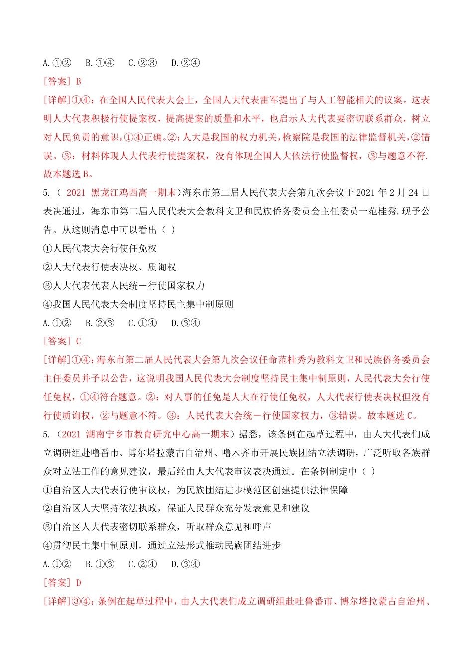 高中试卷-第02单元 人民当家作主B卷·提升能力_new(含答案).pdf_第3页