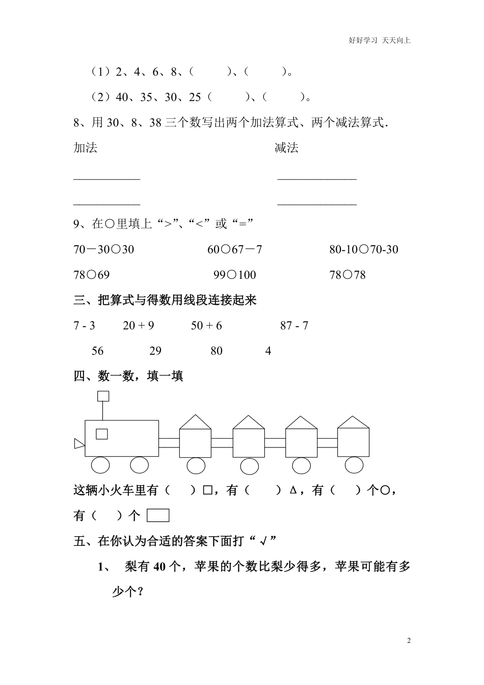 一年级数学下册期中考试题专项训练.pdf_第2页