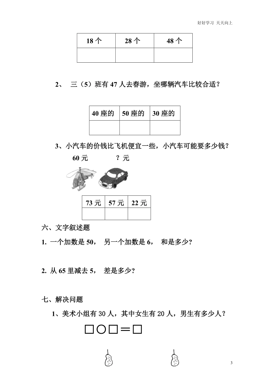 一年级数学下册期中考试题专项训练.pdf_第3页
