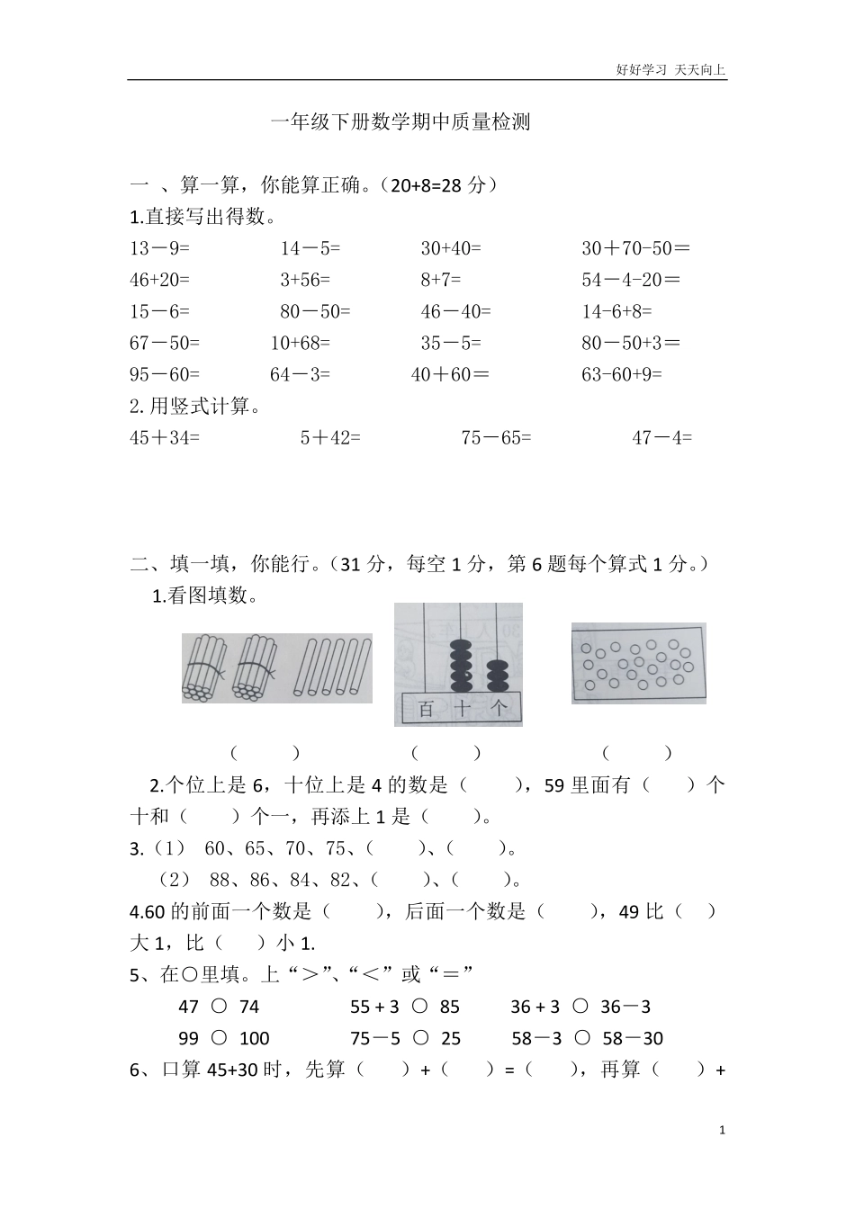 一年级数学下册期中试卷.pdf_第1页