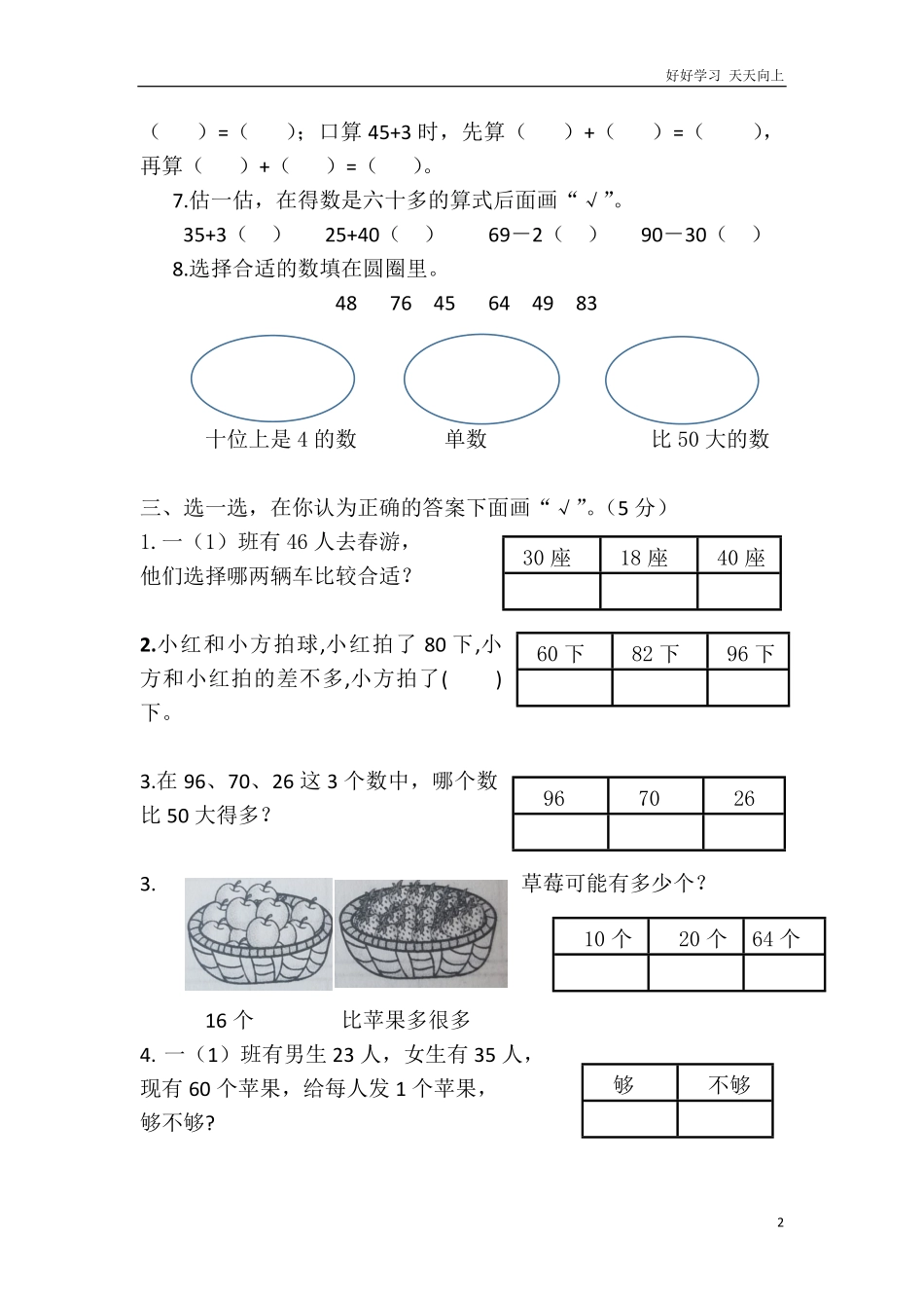 一年级数学下册期中试卷.pdf_第2页