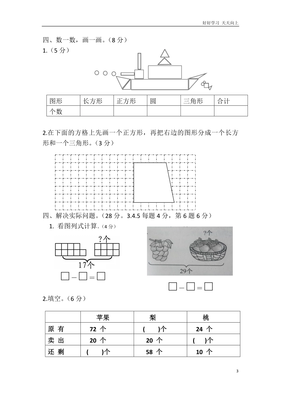 一年级数学下册期中试卷.pdf_第3页