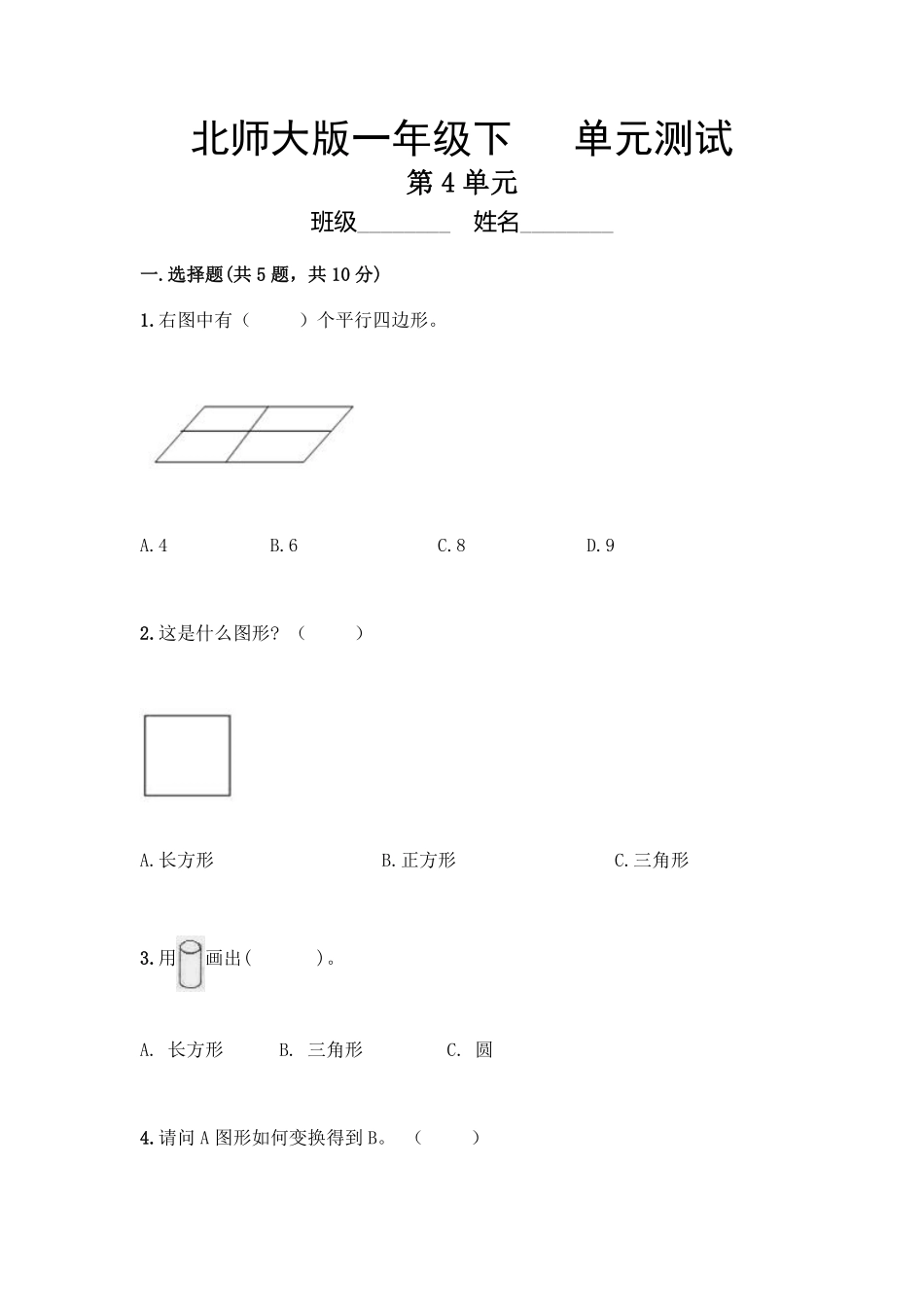 一年级数学北师大版下册第4单元《单元测试》02含答案.pdf_第2页