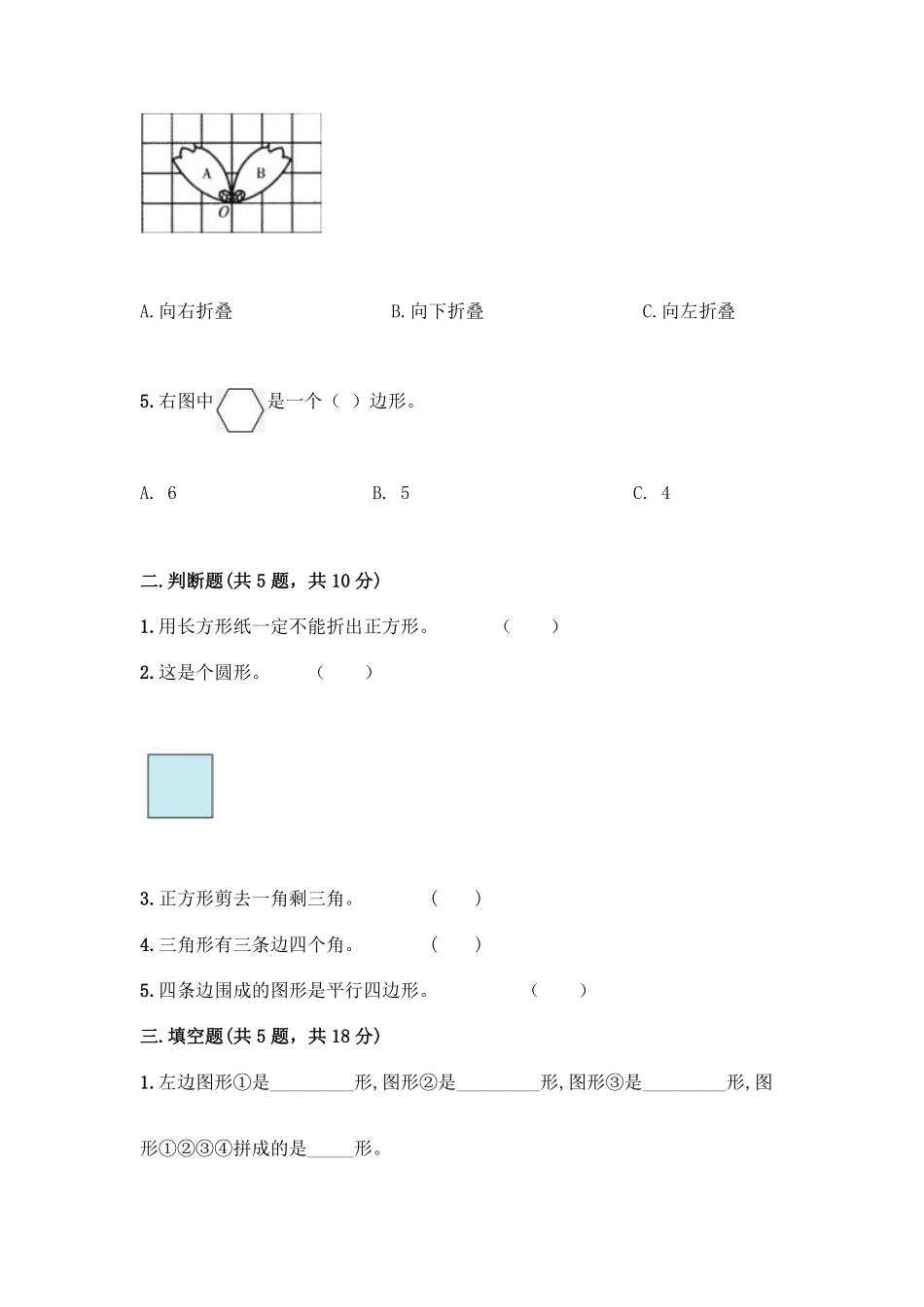 一年级数学北师大版下册第4单元《单元测试》02含答案.pdf_第3页