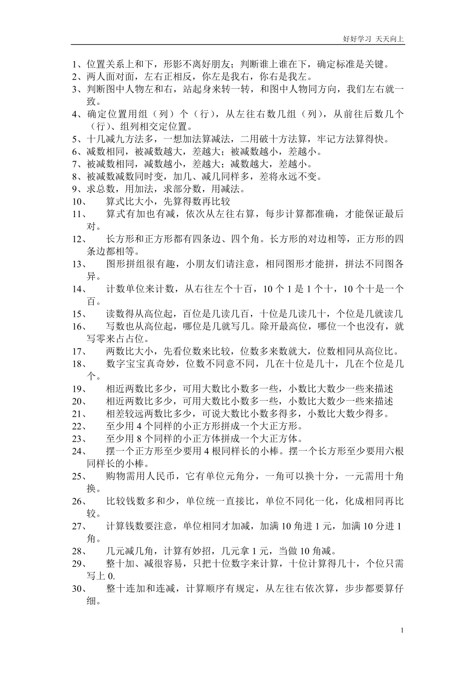 一年级数学口算口诀.pdf_第1页