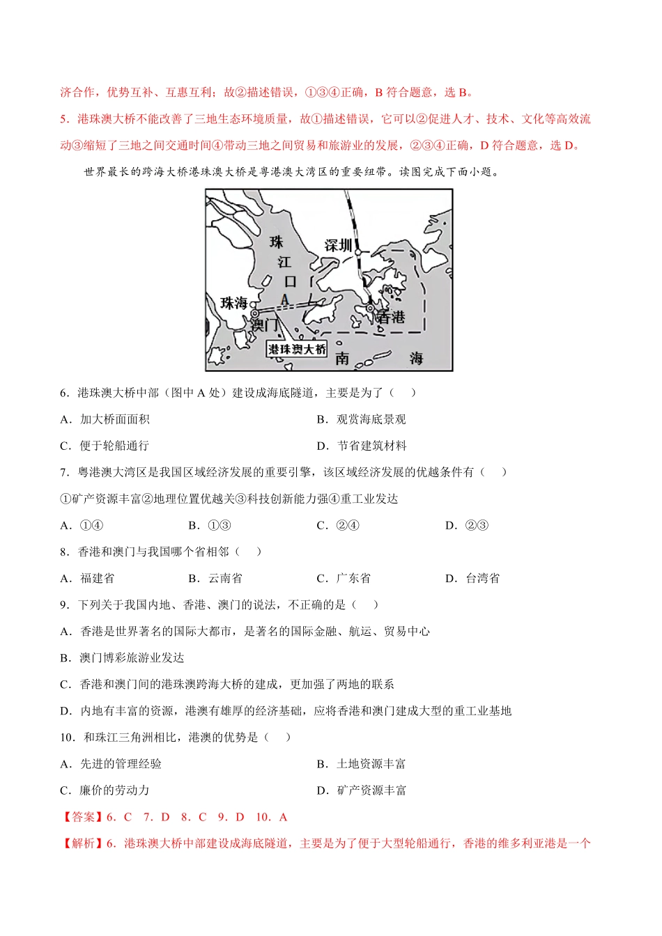 7.3“东方明珠”——香港和澳门年八年级地理下册课后培优练人教版解析版.pdf_第3页
