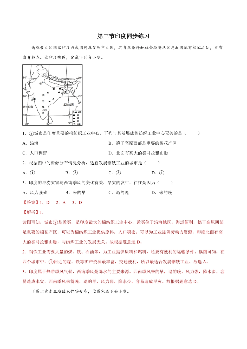 7.3印度练习七年级地理下册同步精品课堂人教版含答案.pdf_第1页