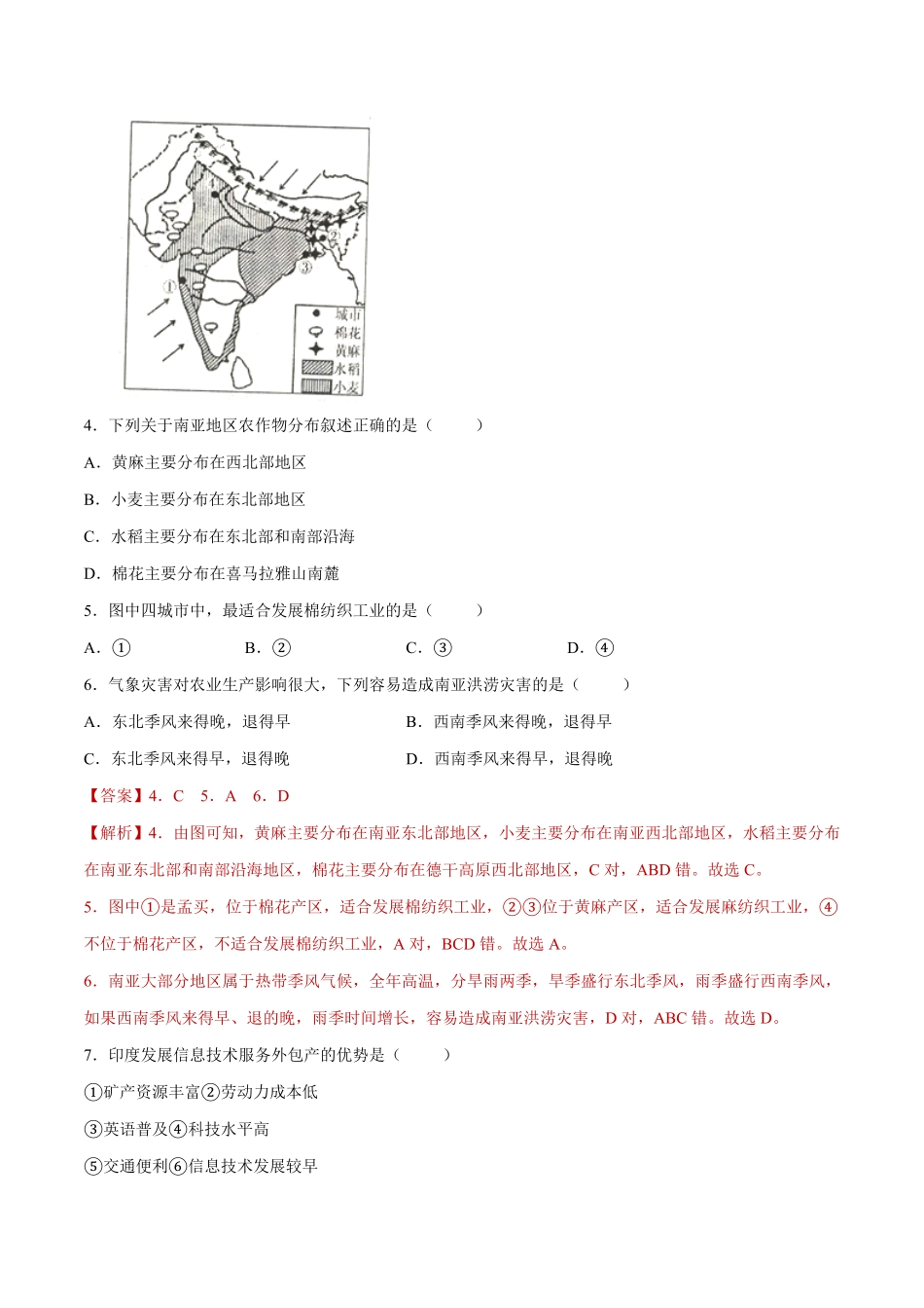 7.3印度练习七年级地理下册同步精品课堂人教版含答案.pdf_第2页
