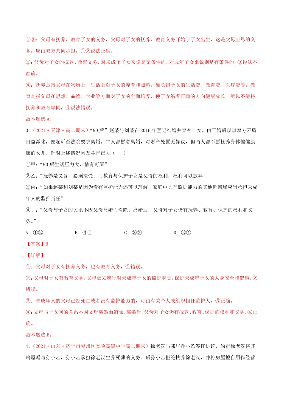 高中试卷-第02单元 家庭与婚姻单元测试 B卷·提升能力(含答案).pdf_第2页
