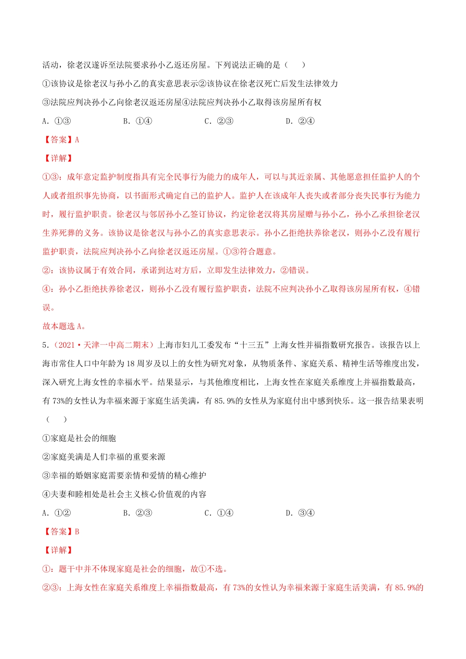 高中试卷-第02单元 家庭与婚姻单元测试 B卷·提升能力(含答案).pdf_第3页