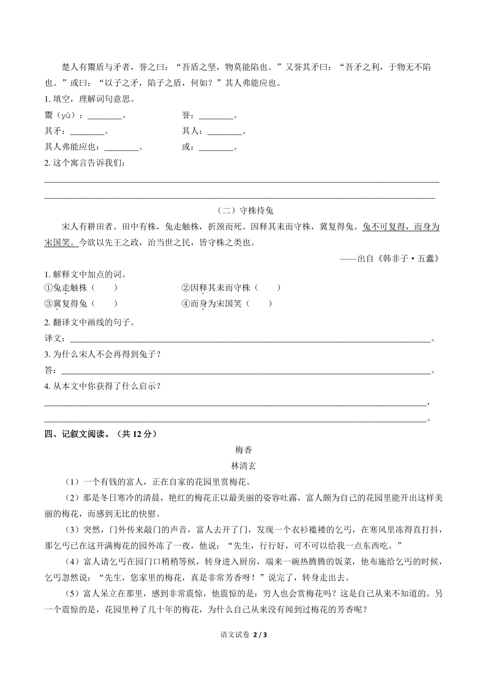 湖南省长沙市青竹湖湘一外国语学校小升初语文试卷.pdf_第2页