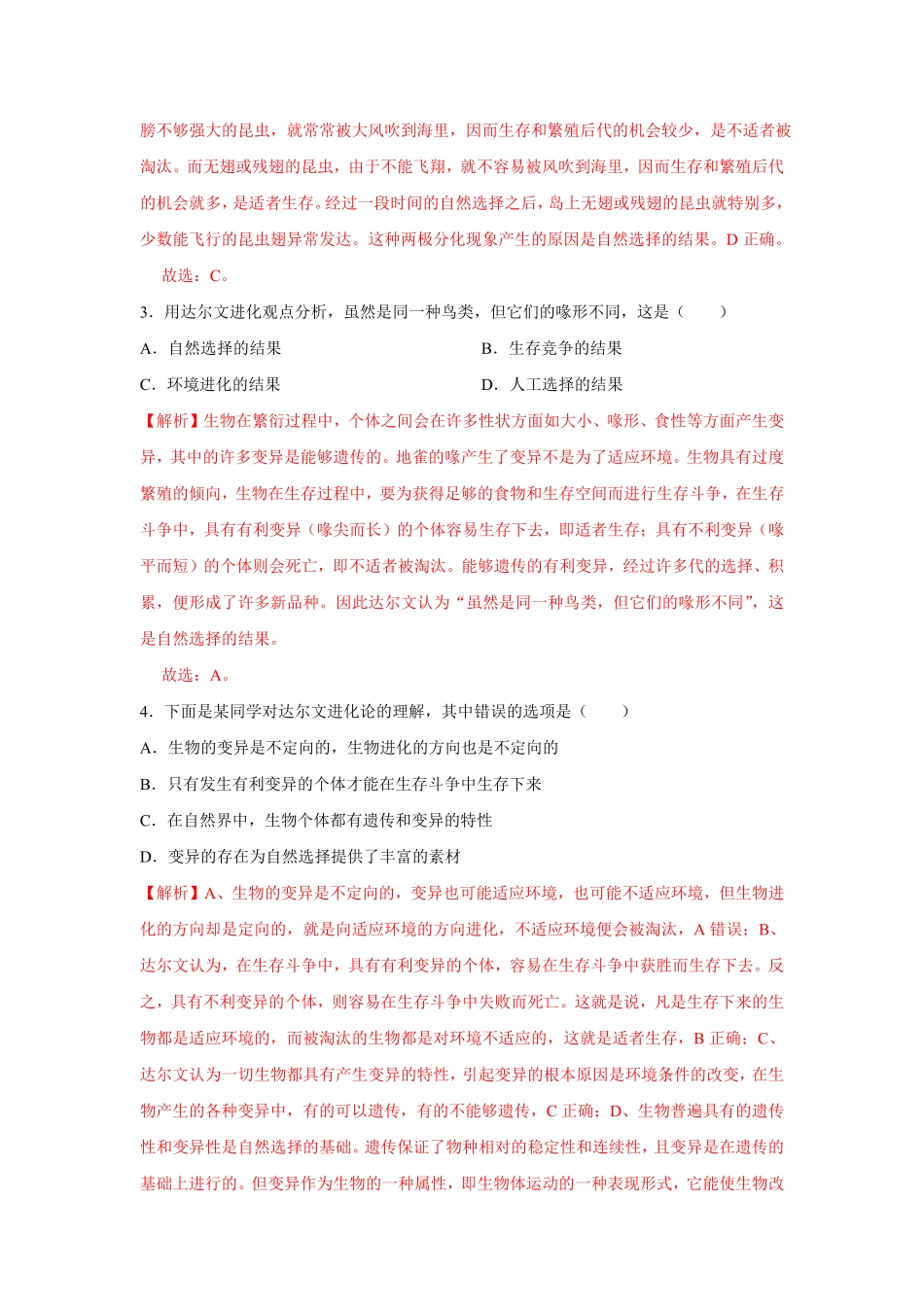 7.3.3生物进化的原因八年级下册生物10分钟达标练习人教版解析版.pdf_第2页