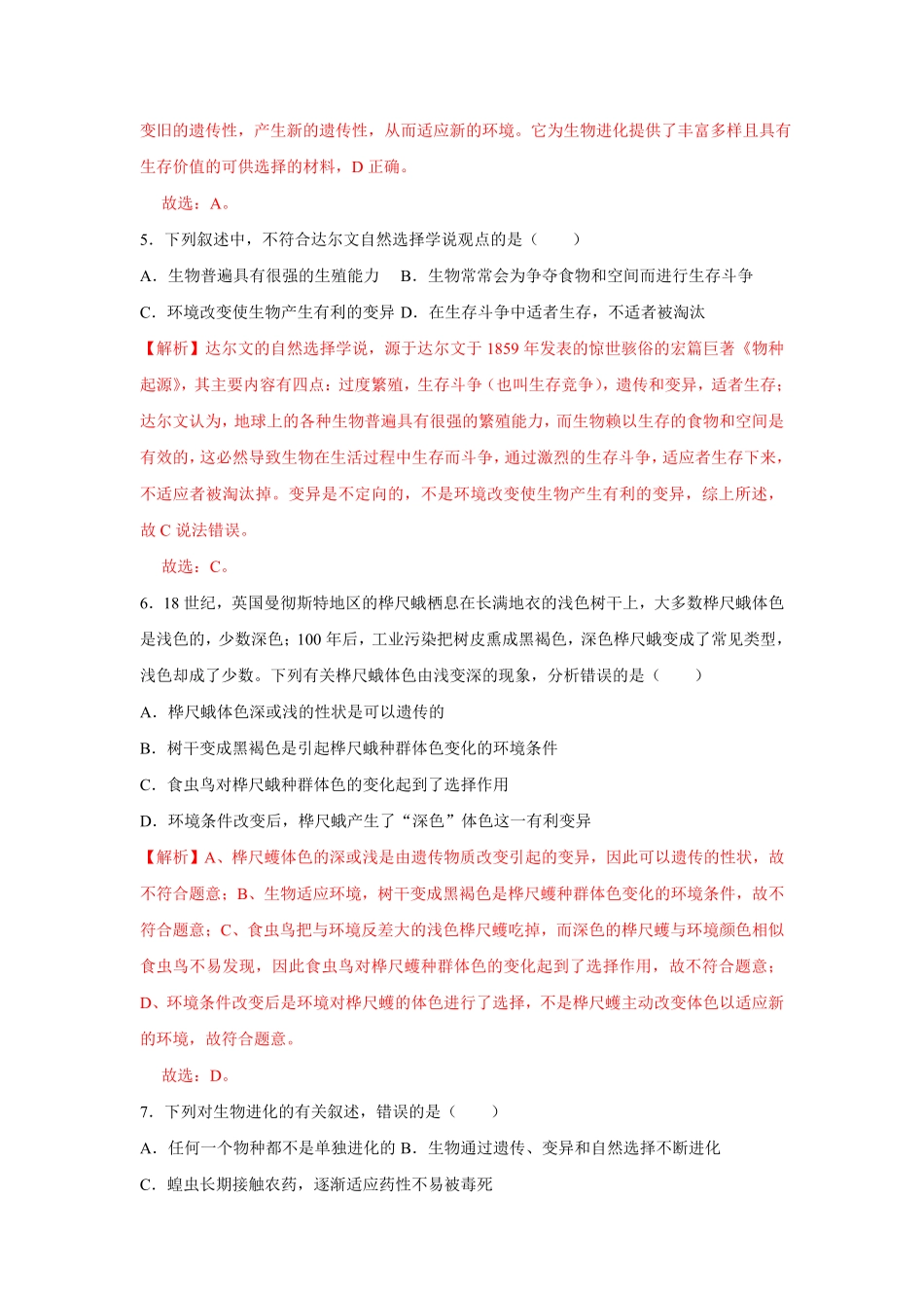 7.3.3生物进化的原因八年级下册生物10分钟达标练习人教版解析版.pdf_第3页