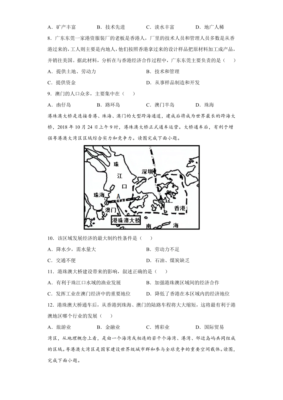 7.3“东方明珠”——香港和澳门八年级地理下册课时同步练人教版含答案.pdf_第2页