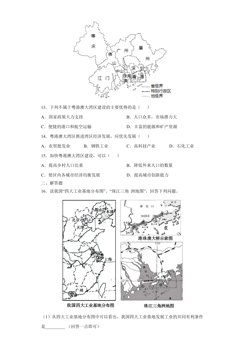 7.3“东方明珠”——香港和澳门八年级地理下册课时同步练人教版含答案.pdf_第3页