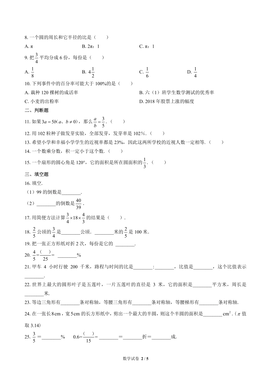 湖北省当阳市小升初数学试卷.pdf_第2页