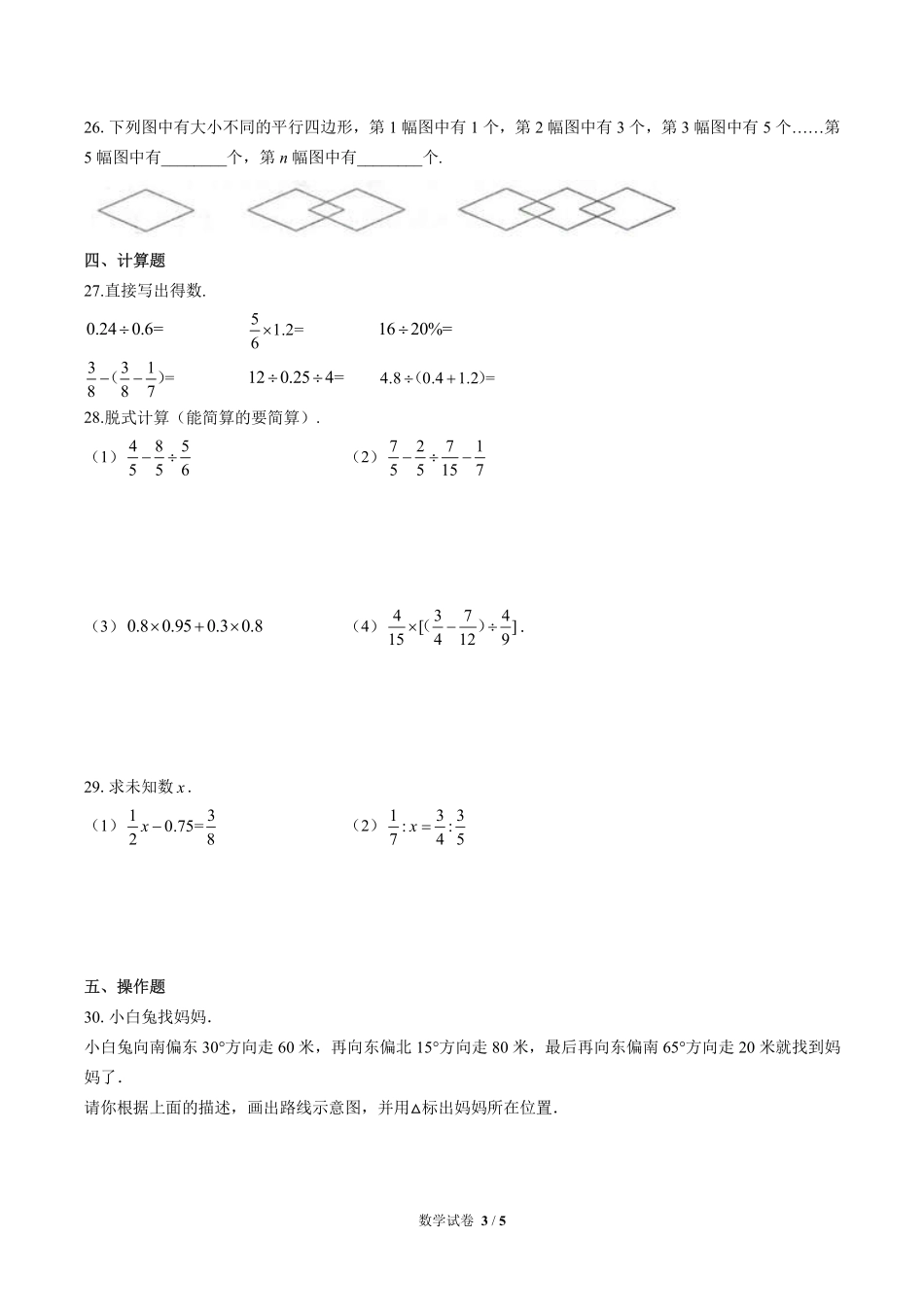 湖北省当阳市小升初数学试卷.pdf_第3页