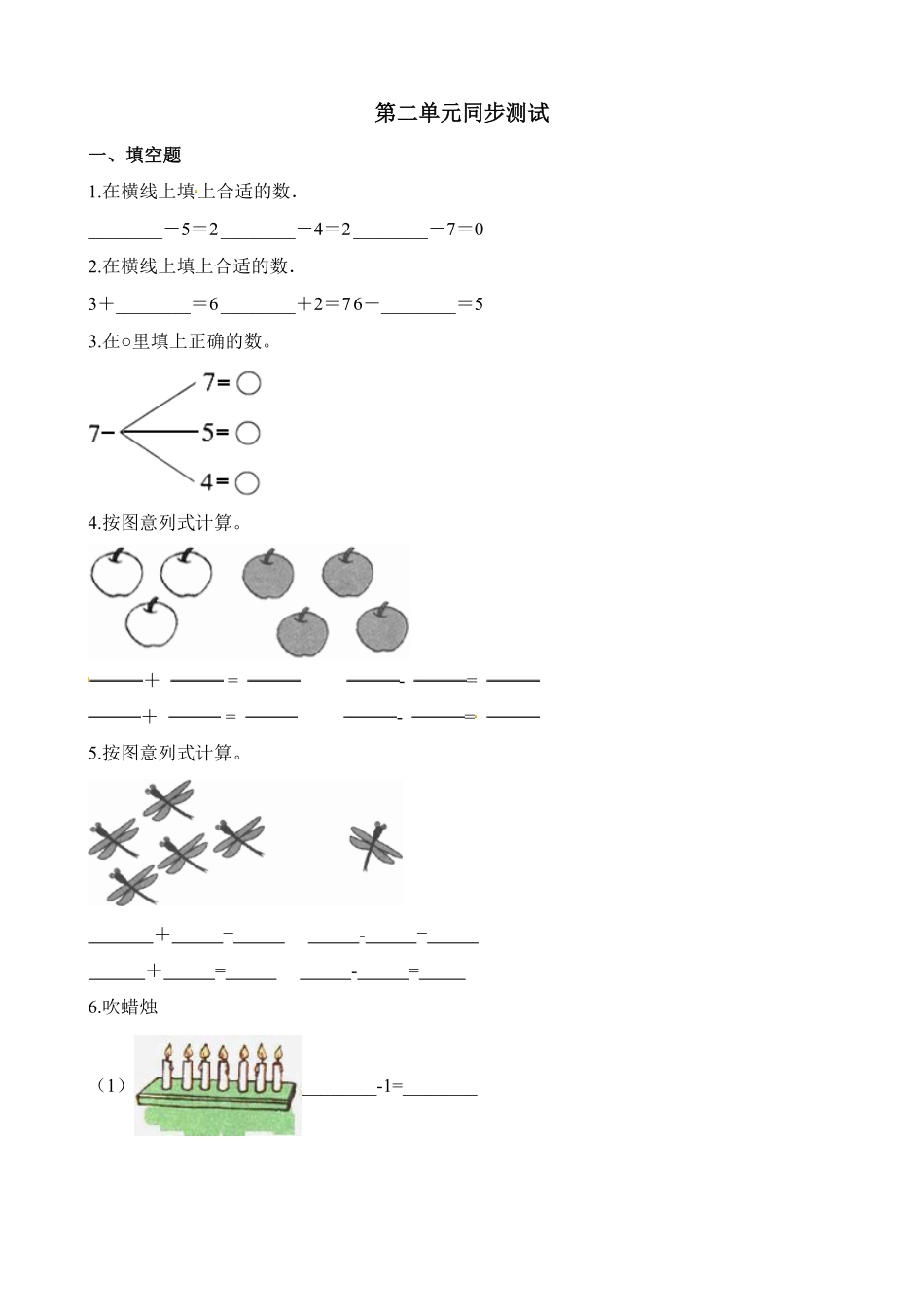 一年级上册-西师版-数学第二单元测试卷试题.1+答案.pdf_第1页