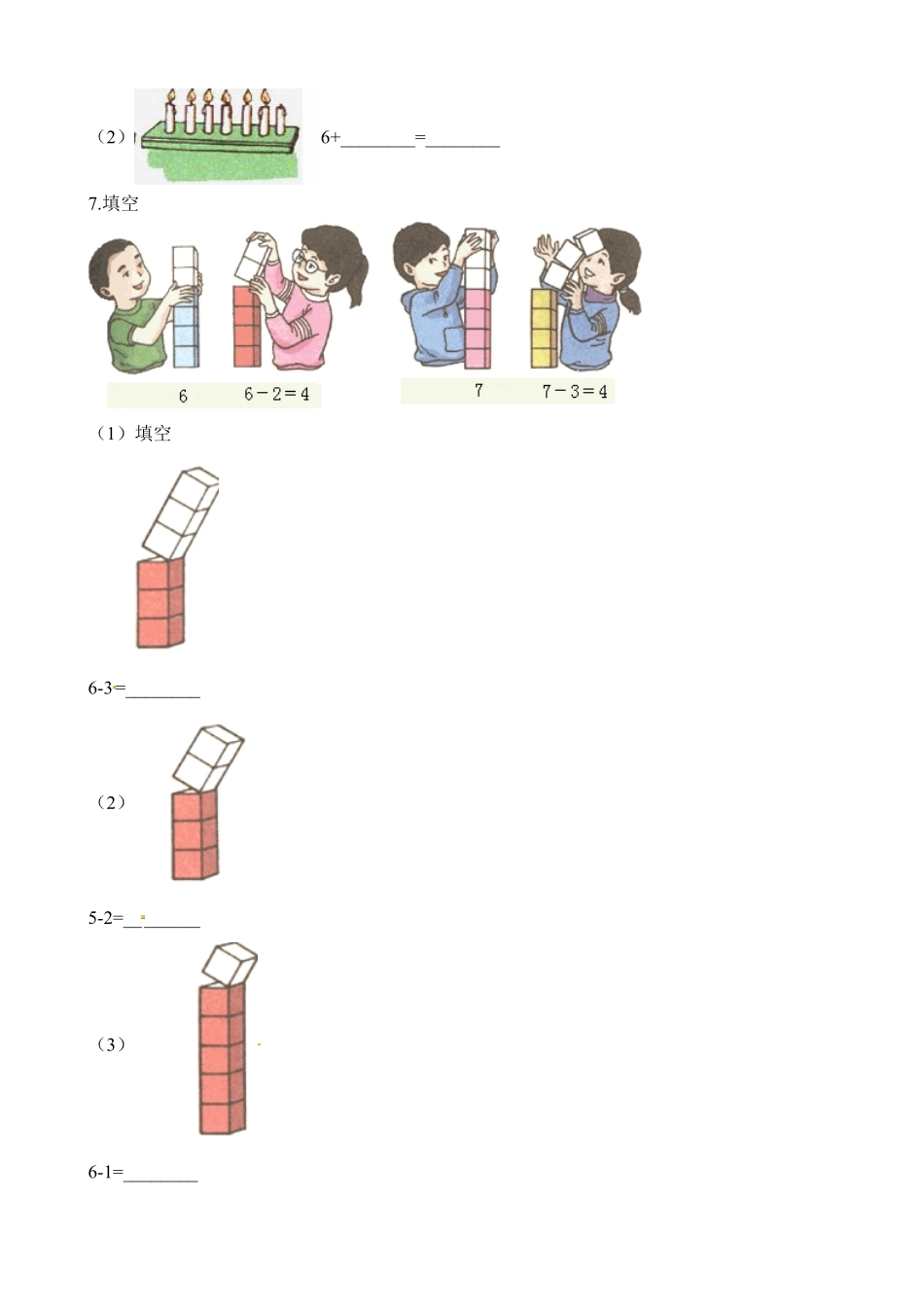 一年级上册-西师版-数学第二单元测试卷试题.1+答案.pdf_第2页