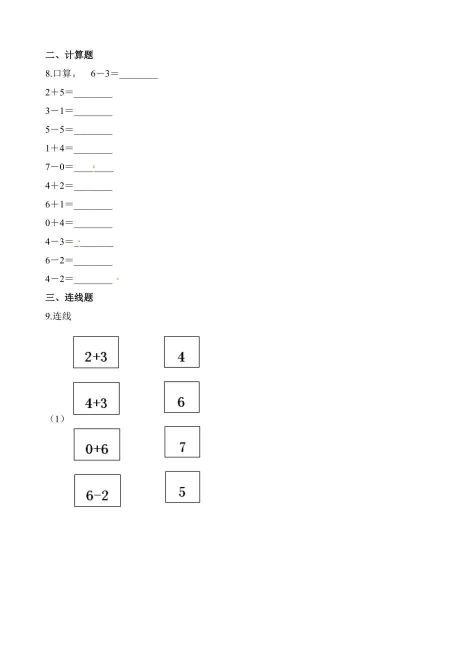 一年级上册-西师版-数学第二单元测试卷试题.1+答案.pdf_第3页