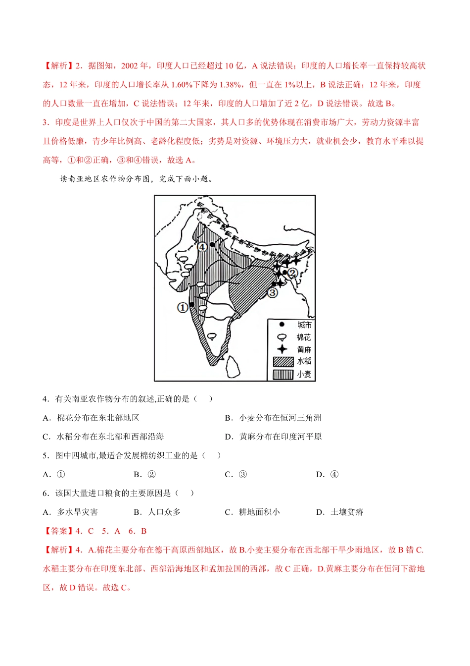 7.3.2印度——人口、经济七年级地理下册课后培优练人教版解析版.pdf_第2页
