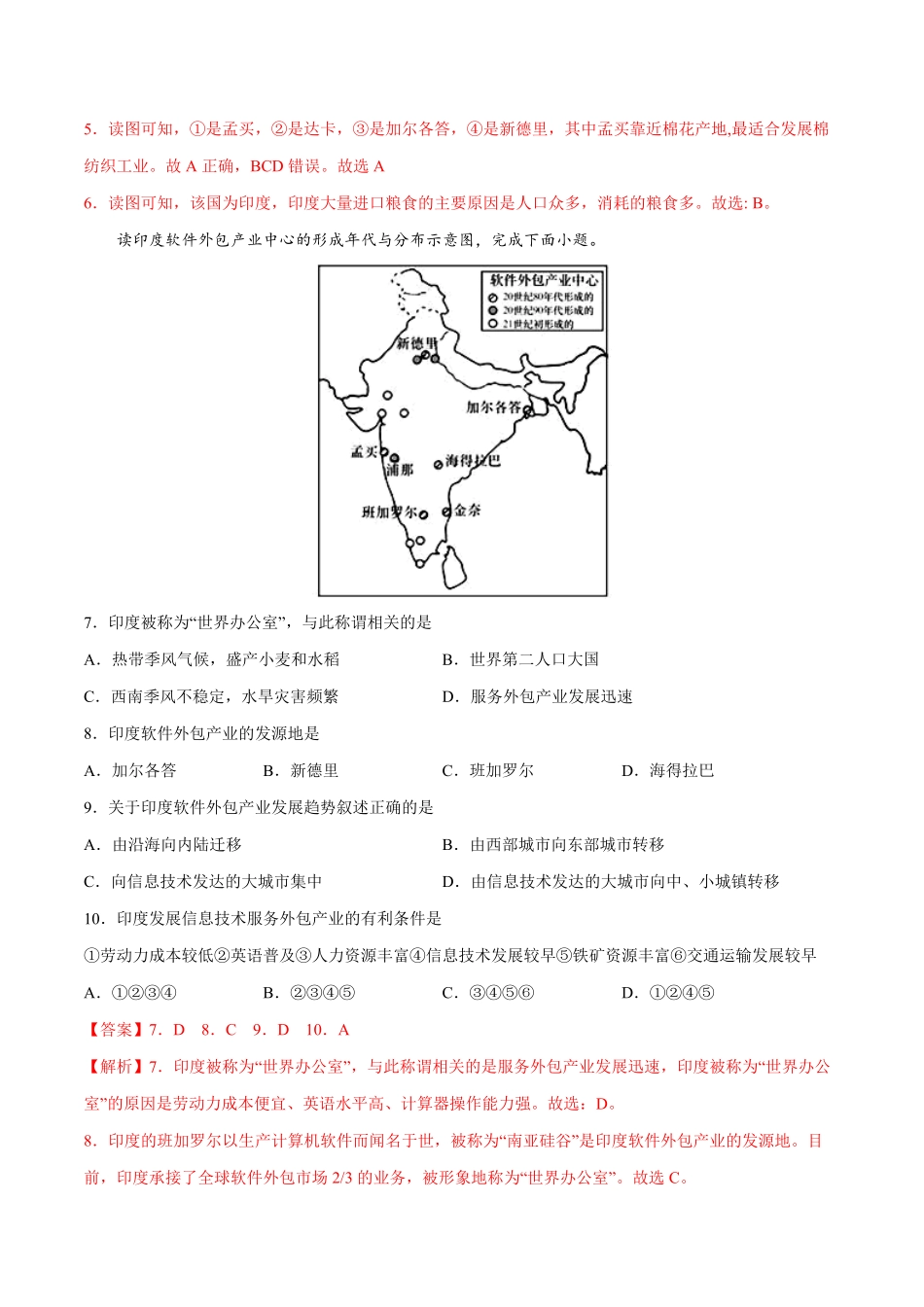 7.3.2印度——人口、经济七年级地理下册课后培优练人教版解析版.pdf_第3页