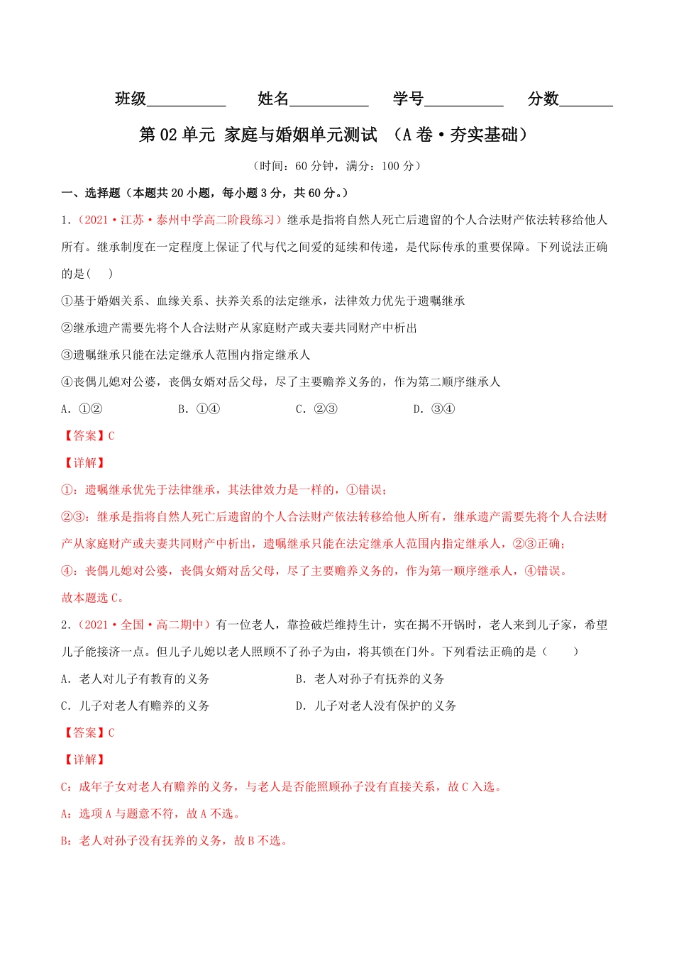 高中试卷-第02单元 家庭与婚姻单元测试 A卷·夯实基础(含答案).pdf_第1页